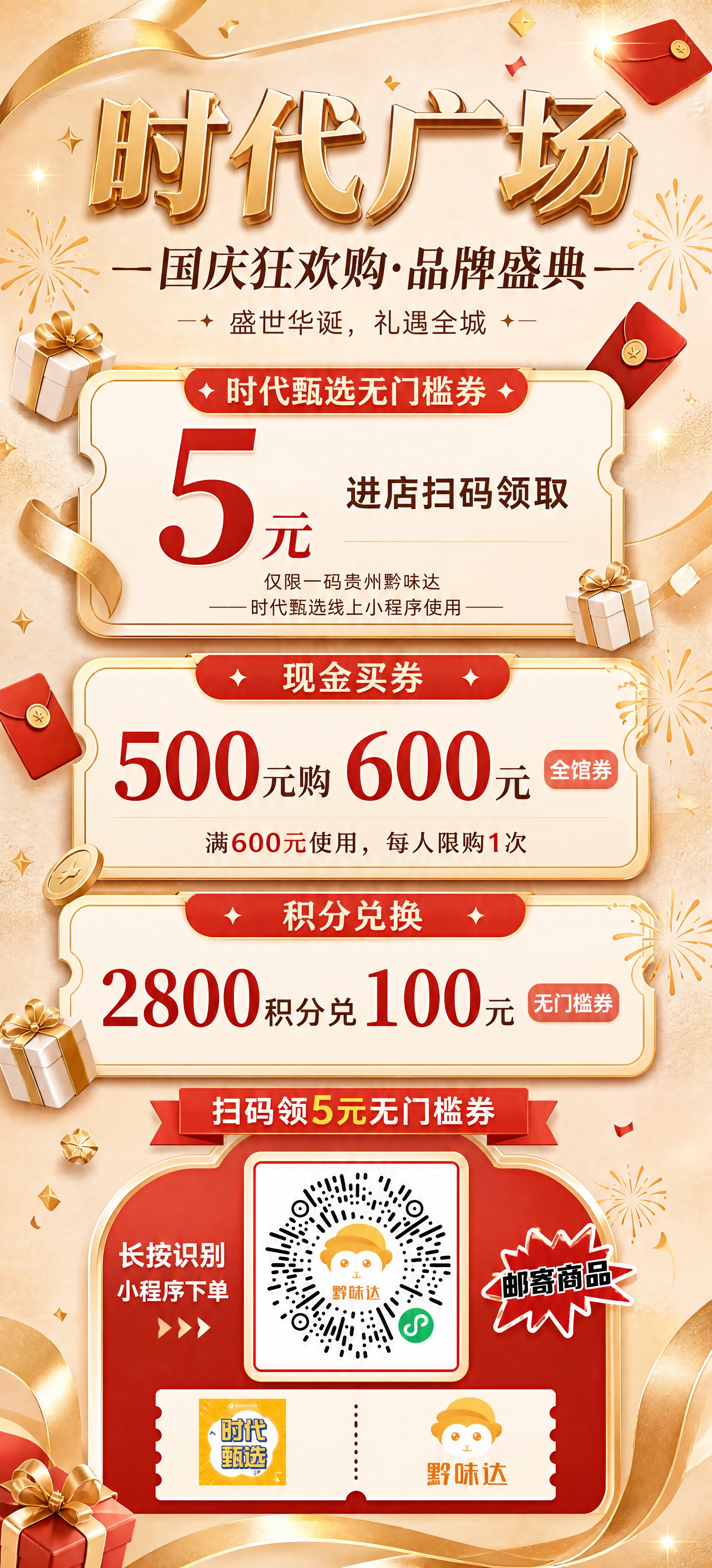 [商品] 使用【图4】作为商场活动版式与风格参考；使用【图1】… - 图片创意预览