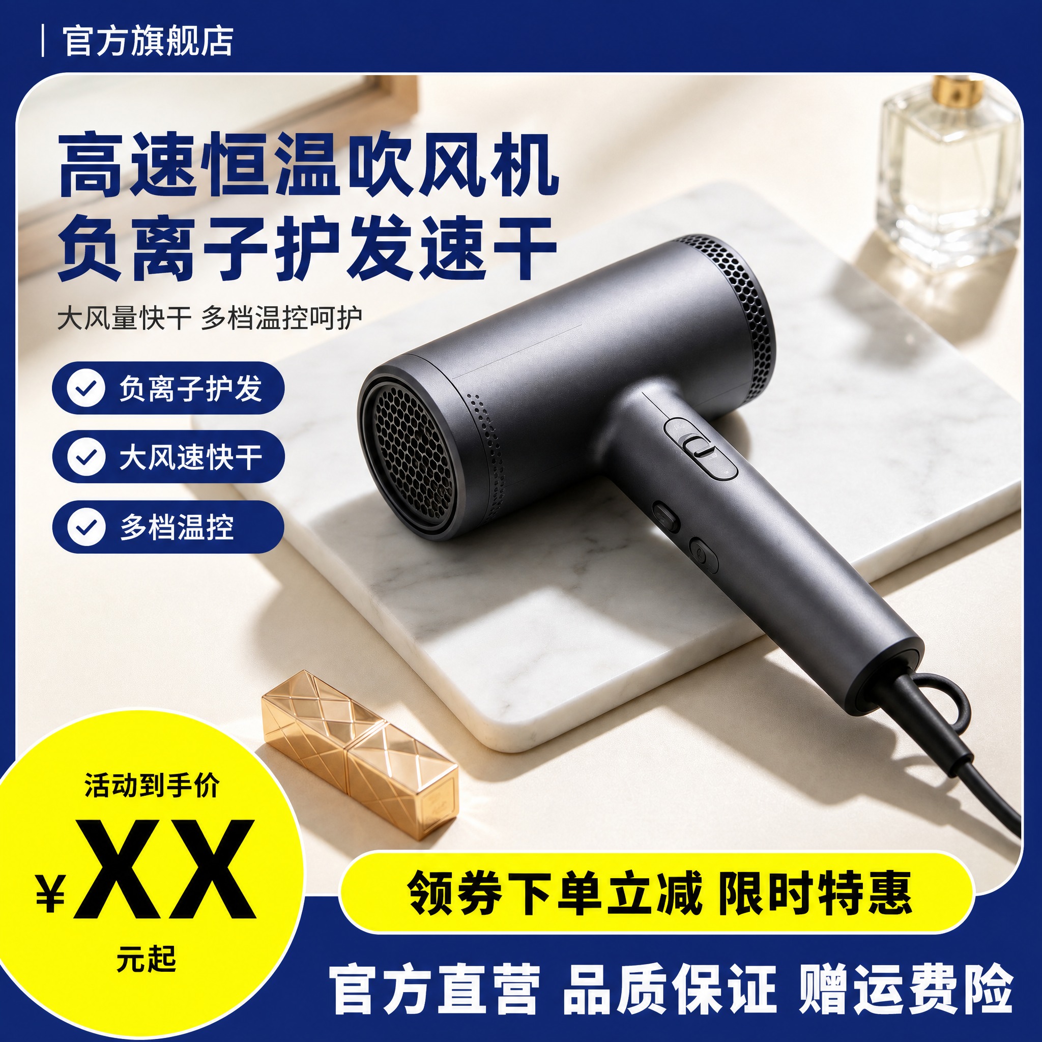 [单张主图] 高速恒温吹风机淘宝1:1主图，爆款促销感路线，参… - 图片创意预览