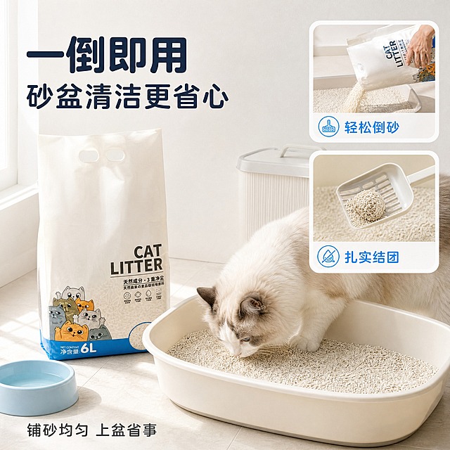 [主图-4] 商品名称：天然植物猫砂 6L（三重净尘）。本张为第 4 张，唯一任务：真实使用场景与适配，回答在家里怎么用、用起来省不省心。
[统一基调] 整套锁定：风格=清爽洁净的功能型商业摄影（天然洁净感）；标题字=圆润无衬线粗体；正文字=清爽无衬线体；主色=米白；背景延展=米白到浅蓝同色渐变叠细腻纸纹与细砂颗粒肌理；强调色=清透亮蓝，仅用于小面积图标、引线、标签；卡片=白色圆角卡+细线引线+线性图标；标题色=深墨蓝；正文色=中灰；光影=左前侧柔和窗光。
[画面] 一张真实居家场景大图占画面下部 65%：阳台或卫生间角落，米白地砖上放一只干净敞口猫砂盆，盆内平铺浅色细腻颗粒，包装袋立在砂盆左后方且正面朝向镜头、文字清晰可辨；一只布偶猫前爪踏在盆沿、身体重心向前、低头嗅闻颗粒，动作自然不夸张；画面右上一张白色圆角小卡为倒砂动作手部特写（只出现一只手，握袋口倾倒，颗粒成细流落下），另一张小卡为铲砂动作特写，砂团完整不散；场景道具仅保留浅蓝水盆与米白收纳桶各一件，主体周围留白干净。去除原图手持手指、椅子窗帘背景与真实猫咪。
[光影质感] 场景以左侧窗光为主，地面有柔和窗格光斑，颗粒与盆体接触处有真实阴影；产品袋体自然融入场景光场，无反光错位、无边缘硬切、无悬浮。
[配色] 沿用整套：主色米白，辅助浅蓝与浅灰白，强调色清透亮蓝用于小卡图标，标题色深墨蓝，正文色中灰。
[文字版式] 左上横排主标题“一倒即用”，下方副标题“砂盆清洁更省心”；两张小卡各横排 2 到 4 字短标签；底部一行横排短说明“铺砂均匀 上盆省事”；全部横排左对齐，文字落在负空间，不遮挡猫咪面部与袋身文字。
[输出要求] 比例 1:1，猫砂盆透视与地砖透视统一，产品清晰、文字清晰，包装原有文字与猫咪插画保留一致；负向：多余手指、畸形手、猫肢体穿模、猫脸扭曲、变形、悬浮、白底残留、杂乱、水印、平台 Logo。