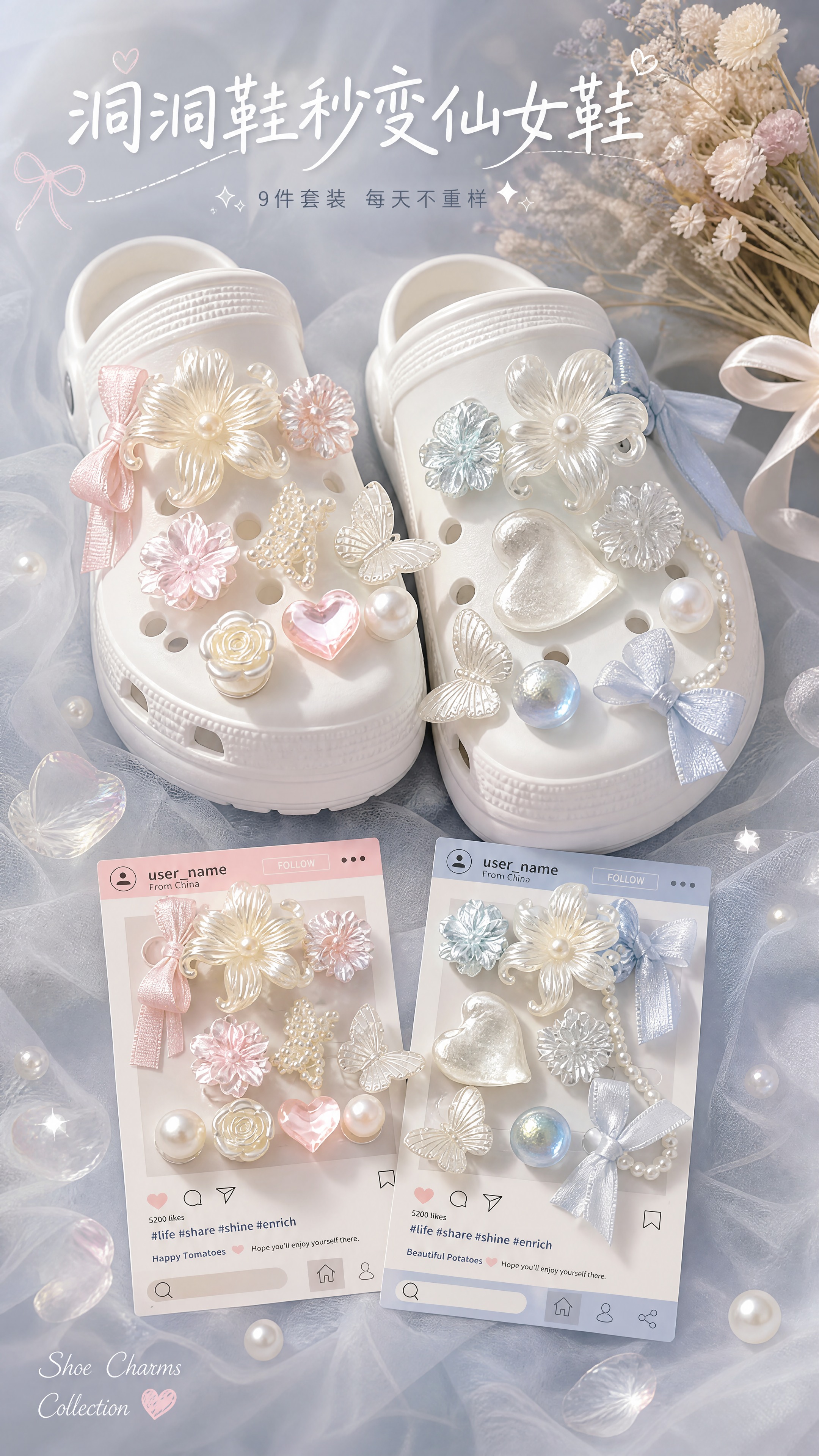 [商品] 使用【图1】粉色系鞋花套装和【图2】蓝色系鞋花套装；… - 图片创意预览