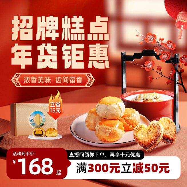 春节营销卖货通用促销感商品主图预览效果