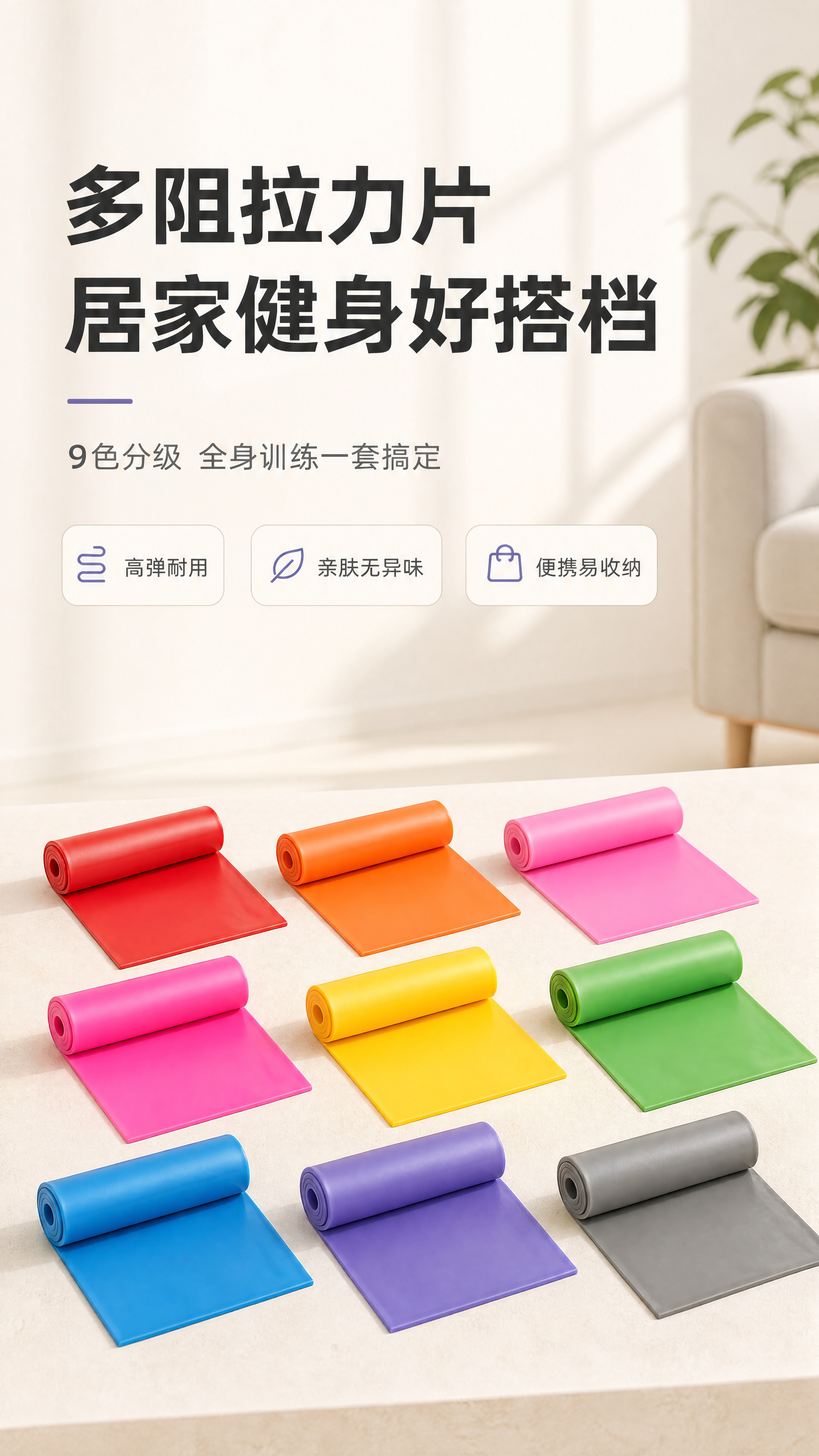 [商品] 使用【图2】【图5】多色拉力片（阻力带）产品图；商品… - 图片创意预览