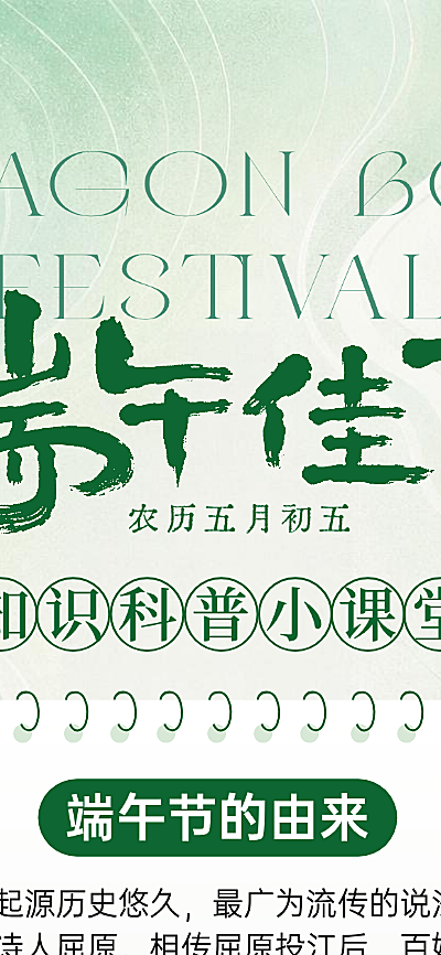 端午节节日知识科普小课堂清新国风长图海报