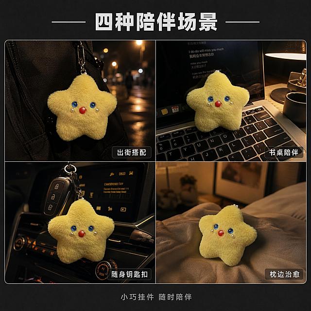 [主图-4] 多场景使用宫格拼图
[氛围风格] 破碎感美学 EMO可视化 生活方式感 暗调氛围感
[画质] 商业摄影质感 每张子图都有电影感色调 画面清晰有质感
[元素] 画面为2x2宫格拼图 展示黄色毛绒星星挂件的四种使用场景：左上-挂在包包拉链上 街拍风 暗调城市背景；右上-放在书桌电脑旁 深夜加班陪伴 暖光台灯；左下-挂在车钥匙上 车内暗调氛围灯；右下-放在枕边 卧室暖光 睡前陪伴。四个场景统一暗调破碎感美学风格 光影色调一致。保持黄色毛绒星星挂件在每个场景中的外观与输入产品图绝对一致 杜绝任何变形和色差 精细化处理。
[光影] 统一暖暗调光影 每个场景都有主光源和暗部层次 整体色调统一为暖金+深灰的电影感配色
[配色] 主色明黄色点缀 整体深灰 暖金 暗棕的统一暗调配色
[视角构图] 2x2等距宫格 每格独立场景 视角各不同 整体构图平衡
[文字版式] 顶部通栏深灰底 居中主标题"四种陪伴场景" 白色大号粗体 两侧加短线装饰。每个宫格右下角有小字标签 分别为"出街搭配""书桌陪伴""随身钥匙扣""枕边治愈" 白色小号字带半透明底。底部小字"小巧挂件 随时陪伴" 浅灰色居中。
[输出要求] 1:1比例 文字清晰可辨 超高清商业摄影质感 宫格拼图版式
[负向提示词] 变形 文字错乱 产品模糊 背景杂乱 水印 电商平台Logo
