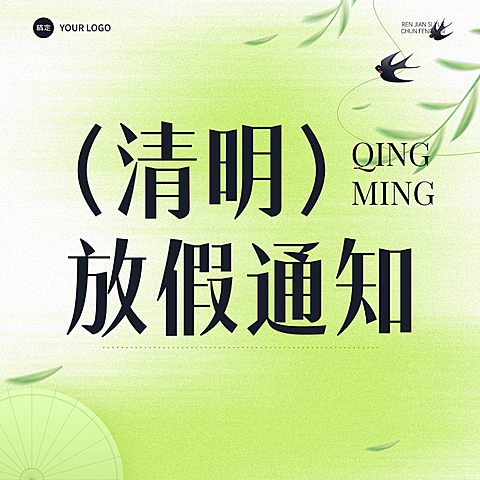 清明节企业商务清明节放假通知公众号次图