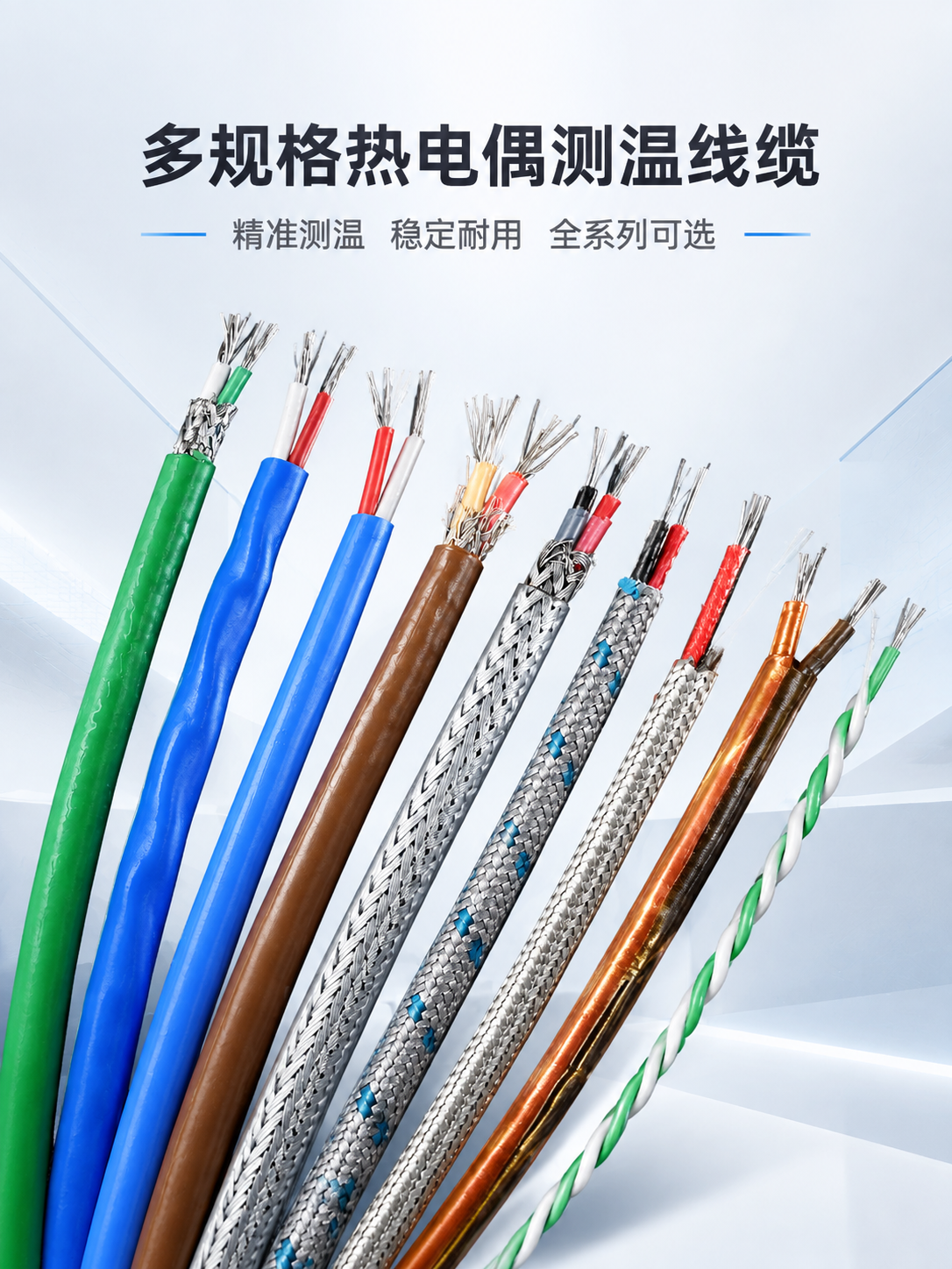 [商品] 使用【图1】全部9款热电偶测温线缆；保留每款线缆的外… - 图片创意预览