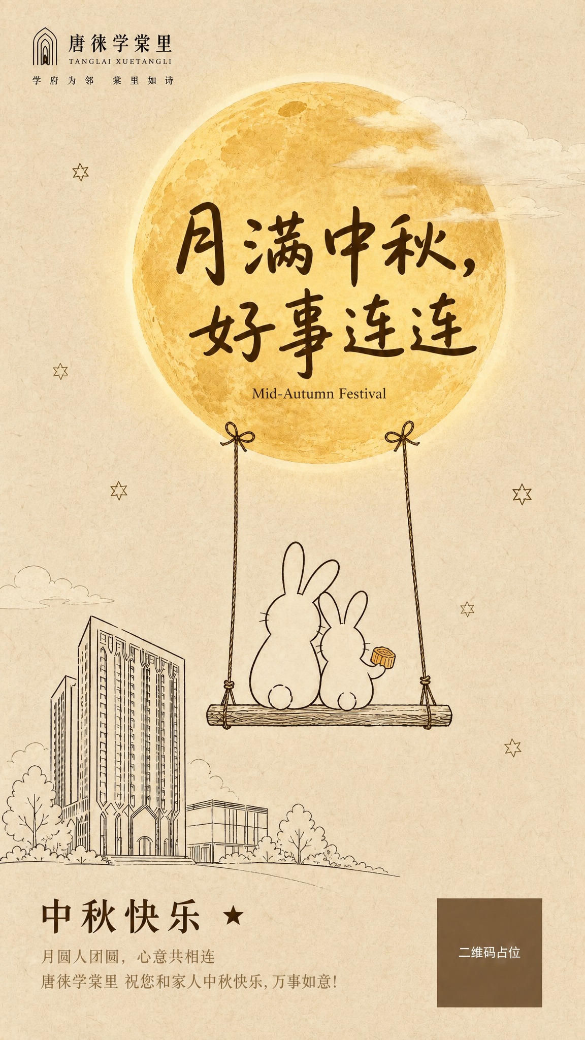 极简手绘风格中秋节海报，宣纸质感背景，细腻纤维纹理和颗粒感，整… - 图片创意预览