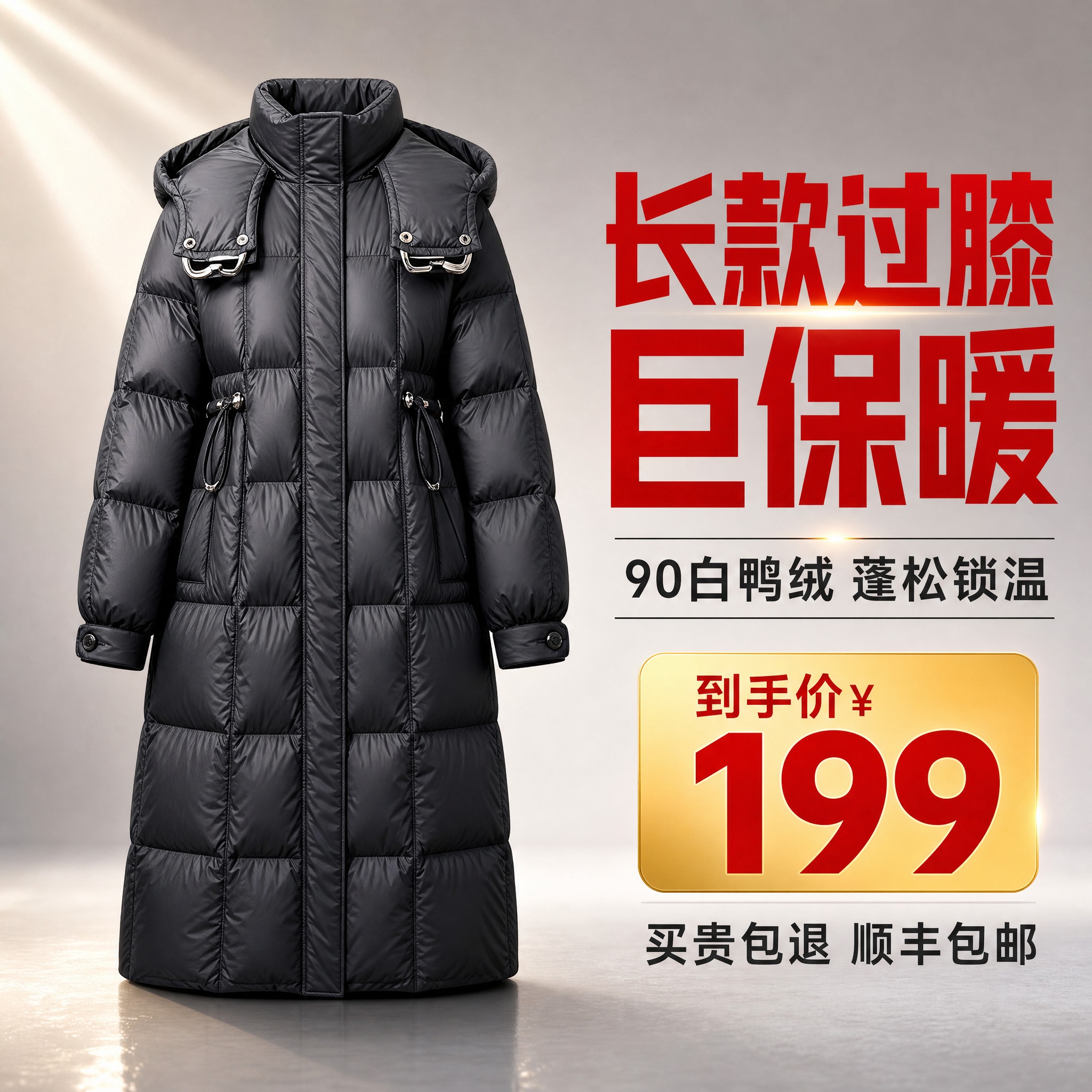 [主图-1] 拼多多黑色长款羽绒服主图，突出高性价比和保暖卖点… - 图片创意预览