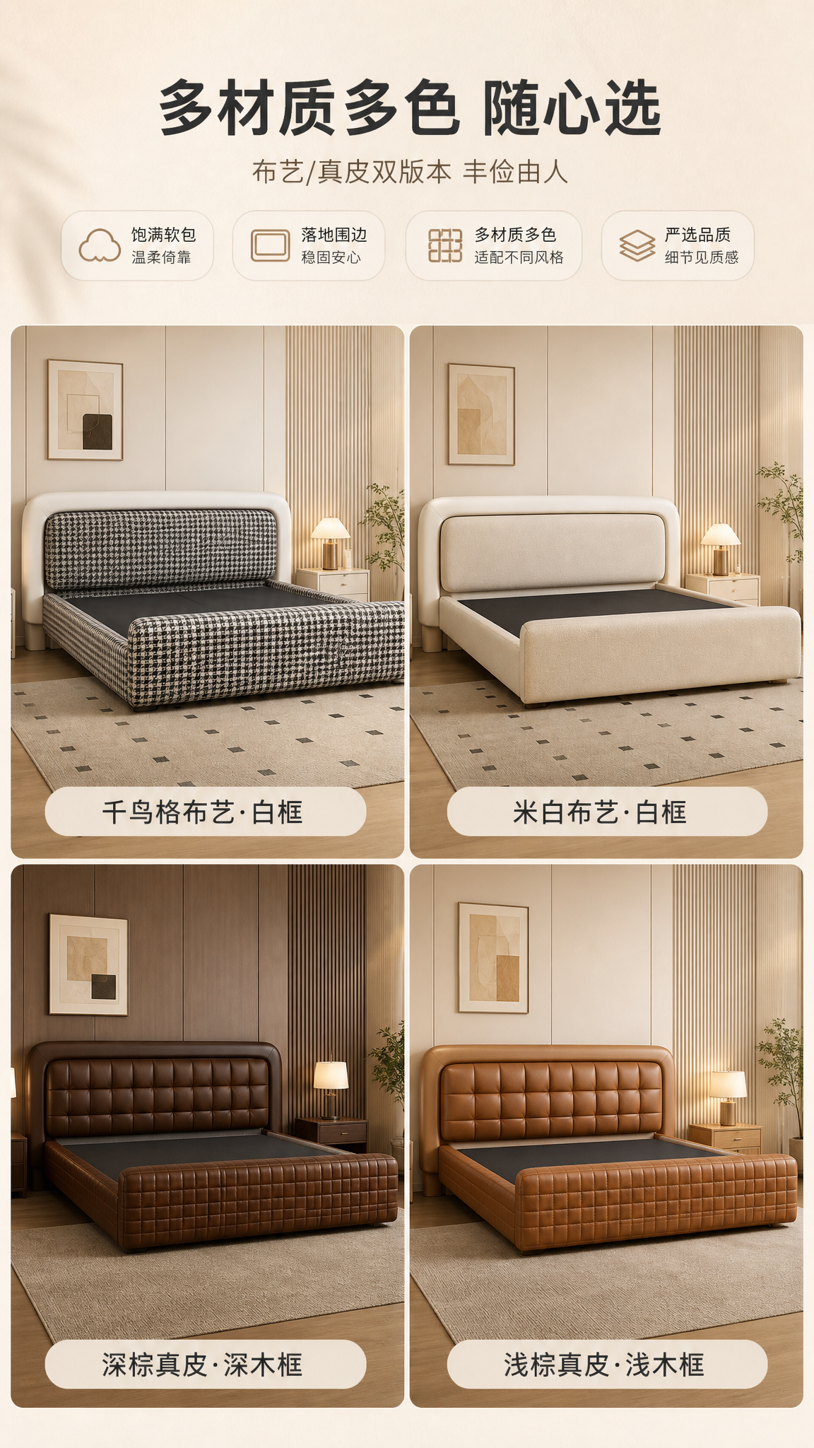 [商品] 使用【图1】高饱满软包床头双人床；商品处理：保留圆润… - 图片创意预览