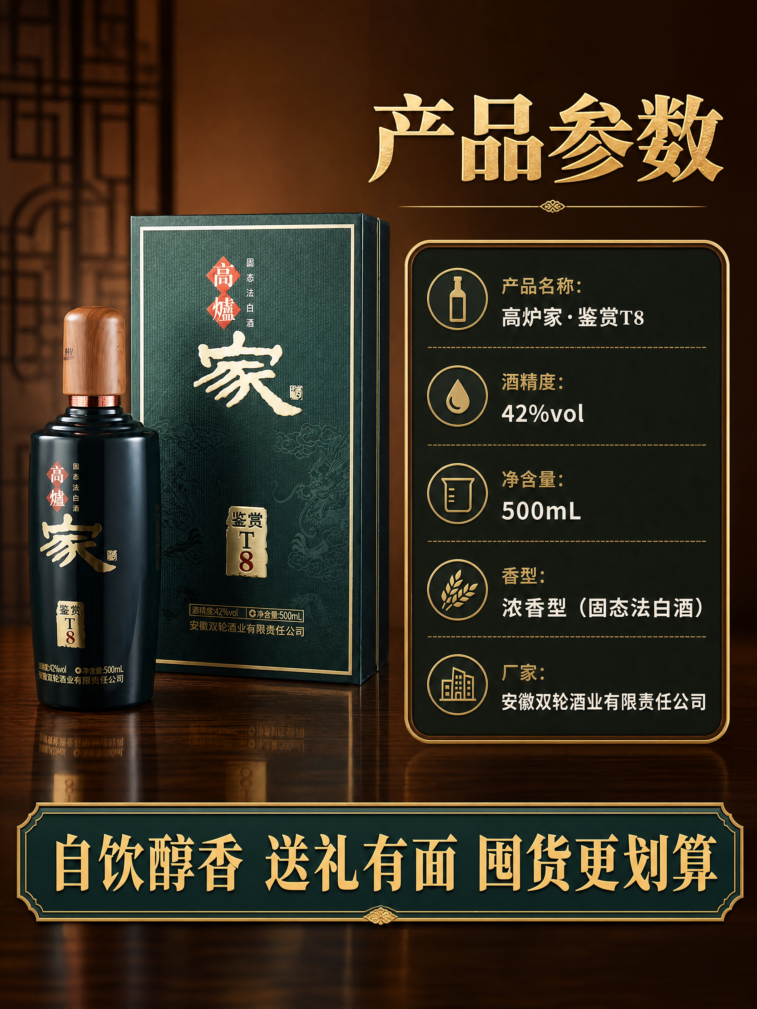 [商品] 使用【图1】高炉家鉴赏T8白酒瓶+礼盒，置于画面左侧… - 图片创意预览