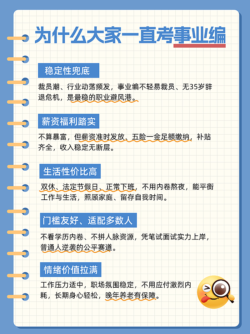 事业编优点科普分享手账风小红书封面