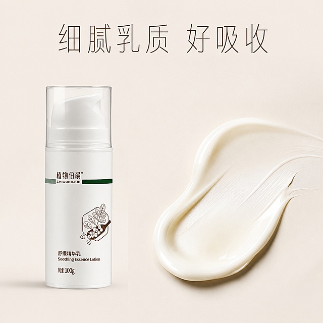 [主图-3] 植物伯爵舒缓精华乳质地展示图
[氛围风格] 真实微距特写，高级质感
[画质] 超高清微距商业摄影，质感细腻真实
[元素] 一侧完整展示产品瓶身，另一侧微距特写挤出的精华乳质地，展示细腻丝滑的乳状质地。保持产品外观（即物理结构、材质质感、颜色）与输入产品图绝对一致，杜绝任何变形和色差。背景为纯净浅米色哑光背景，无多余杂物
[光影] 柔和侧光突出乳液细腻纹理，光影过渡自然，质感通透
[配色] 浅米色背景搭配产品白色和乳液米白色，干净高级，突出质地本身
[视角构图] 左右分栏构图，产品完整展示在左侧，质地特写在右侧，左右均衡，主体突出
[文字版式] 顶部负空间放置大字"细腻乳质 好吸收"，棕色细体字，不遮挡主体，文字间距舒适
[输出要求] 1:1比例，800*800尺寸，文字清晰可辨，超高清商业摄影质感
[负向提示词] 变形，文字错乱，产品模糊，背景杂乱，水印，电商平台Logo，夸大描述，遮挡主体