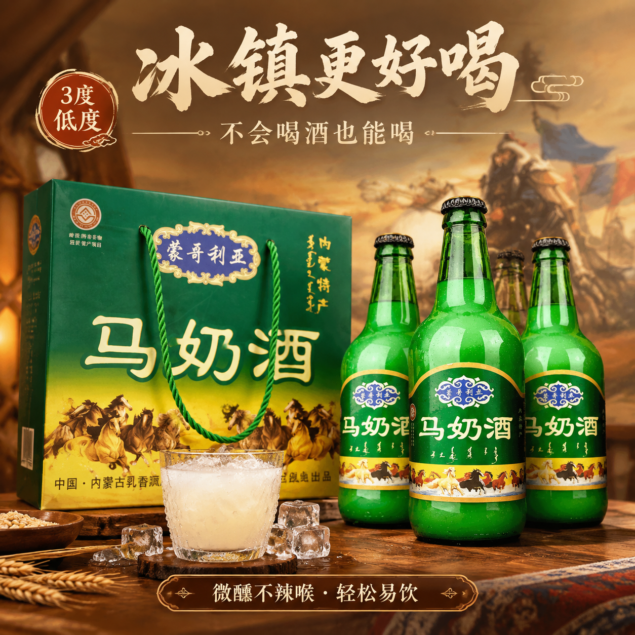 [主图-4] 场景体验图：礼盒+三瓶组合呈现冰镇微醺饮用场景，… - 图片创意预览