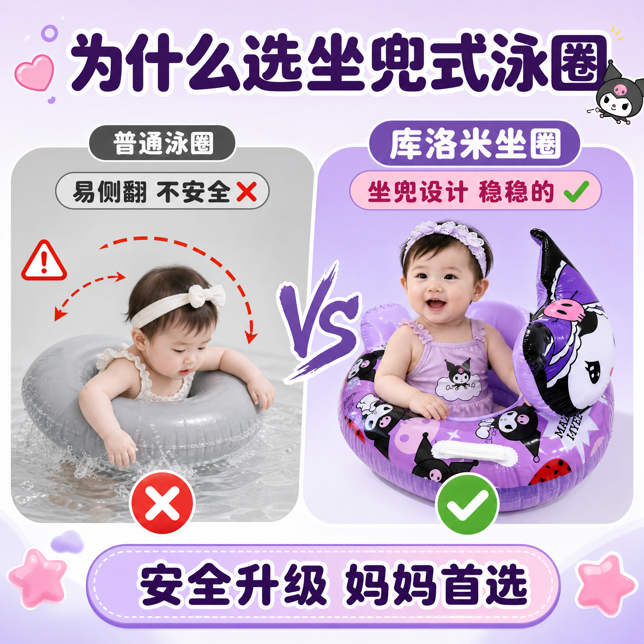 [主图-14] 坐式浮圈 比普通泳圈更安全 对比图 [统一基调… - 图片创意预览