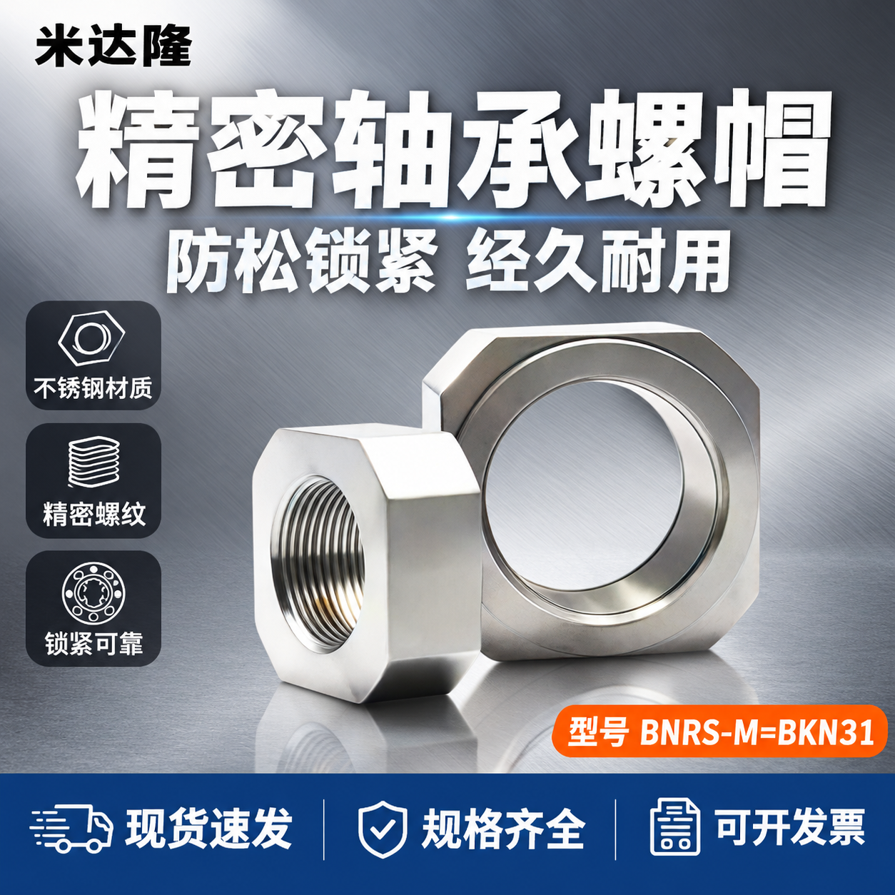 [单张主图] 米达隆轴承螺帽 型号BNRS-M=BKN31 淘… - 图片创意预览