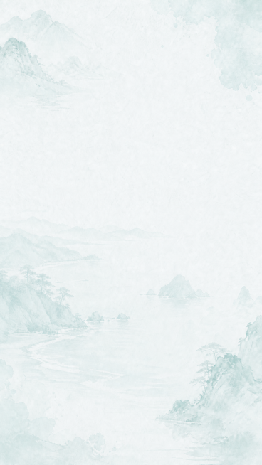 将背景修改为广东惠东山海自然风光，保留整体浅蓝绿色调，保持大面积留白，透明度30%，中式淡墨风格，9:16竖版布局预览效果