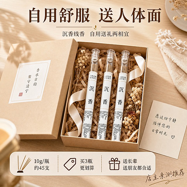 [主图-5] 微信小店送礼+规格决策图，沉香线香自用送礼两相宜，促进转化。
[统一基调] 新中式治愈风，温馨有温度，适合私域分享；背景主色为奶杏色+浅木暖调，标题字色深咖棕，辅助字色暖棕灰，强调色为焦糖金；字体为柔和宋体搭配手写体点缀，字号层级分明，卡片采用圆角浅棕描边，整体文字占比约25%，亲切不生硬。
[画面] 画面中央，三支玻璃管装沉香线香整齐摆放在浅棕色纸质礼盒中，礼盒打开，里面有米白色丝带和干花点缀，营造送礼氛围感；礼盒旁边放一张手写小卡片，增加温度感；背景为浅木色桌面，温馨有仪式感。产品外观与输入图完全一致。画面下方用简洁图标展示规格与购买建议。
[光影质感] 暖调柔光，礼盒纸张有质感，玻璃管通透有反光，整体温馨有礼物感，像私域店主实拍的送礼推荐。
[配色] 奶杏色+浅棕+米白为主，焦糖金点缀，文字深咖棕，温暖有仪式感。
[文字版式] 上方主标题"自用舒服 送人体面"，下方三个购买建议图标："10g/瓶 约45支" "买3瓶更划算" "送长辈送朋友都合适"；右下角加一句手写体小字"店主亲测推荐"，增加信任感和人情味。
[输出要求] 1:1正方形，2048x2048，产品清晰，礼盒氛围温馨，文字亲切可读；禁止变形、错字、模糊、杂乱、水印、平台Logo、绝对化用语。