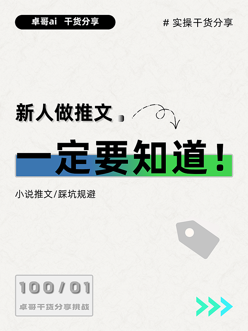 新媒体干货分享小红书封面