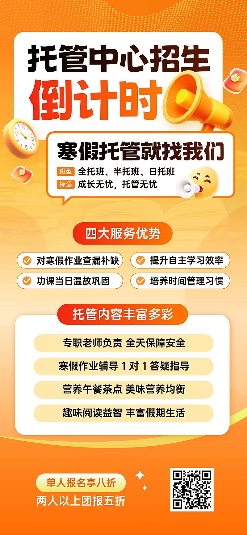 基础通用教育培训手机海报模板