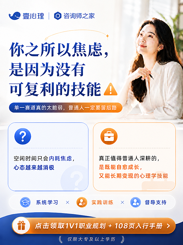 保留尺寸、顶部logo、底部引语和整体蓝橙风格，更改排版结构：将正文两句话改为横向分块排布，调整图文位置关系，不使用和上一张相同的纵向列表排版，保持文案不变：主标题"你之所以焦虑，是因为没有可复利的技能⚠️"，副标题"单一赛道真的太脆弱，普通人一定要留后路"，正文"空闲时间只会内耗焦虑，心态越来越消极" "真正值得普通人深耕的，是既能自愈成长，又能长期变现的心理学技能"，排版做出明显区分
