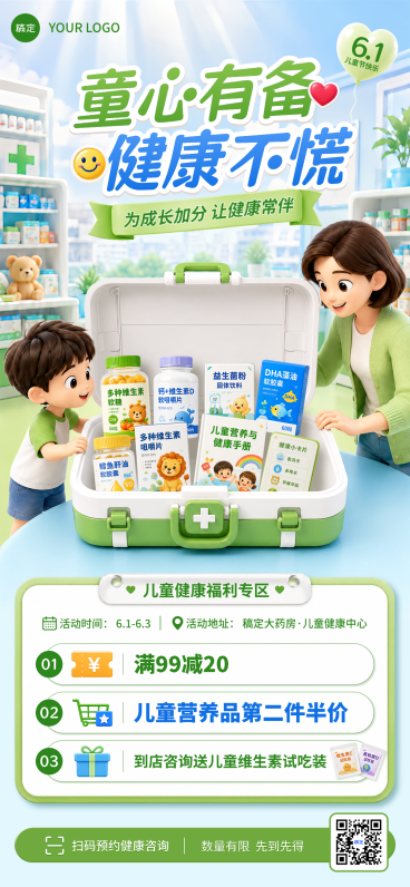 六一儿童节儿童健康营养品促销宣传清新绿白风全屏竖版海报预览效果