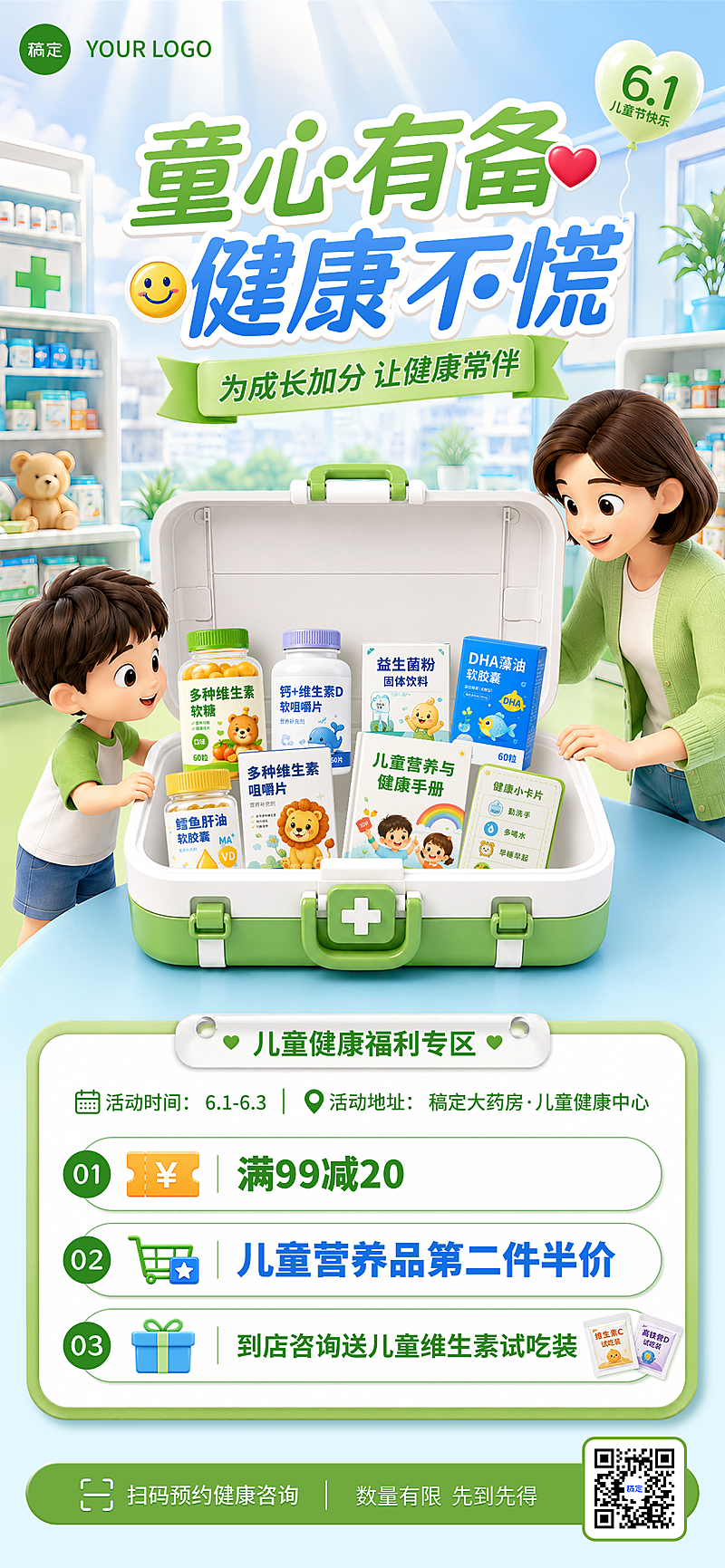 六一儿童节儿童健康营养品促销宣传清新绿白风全屏竖版海报