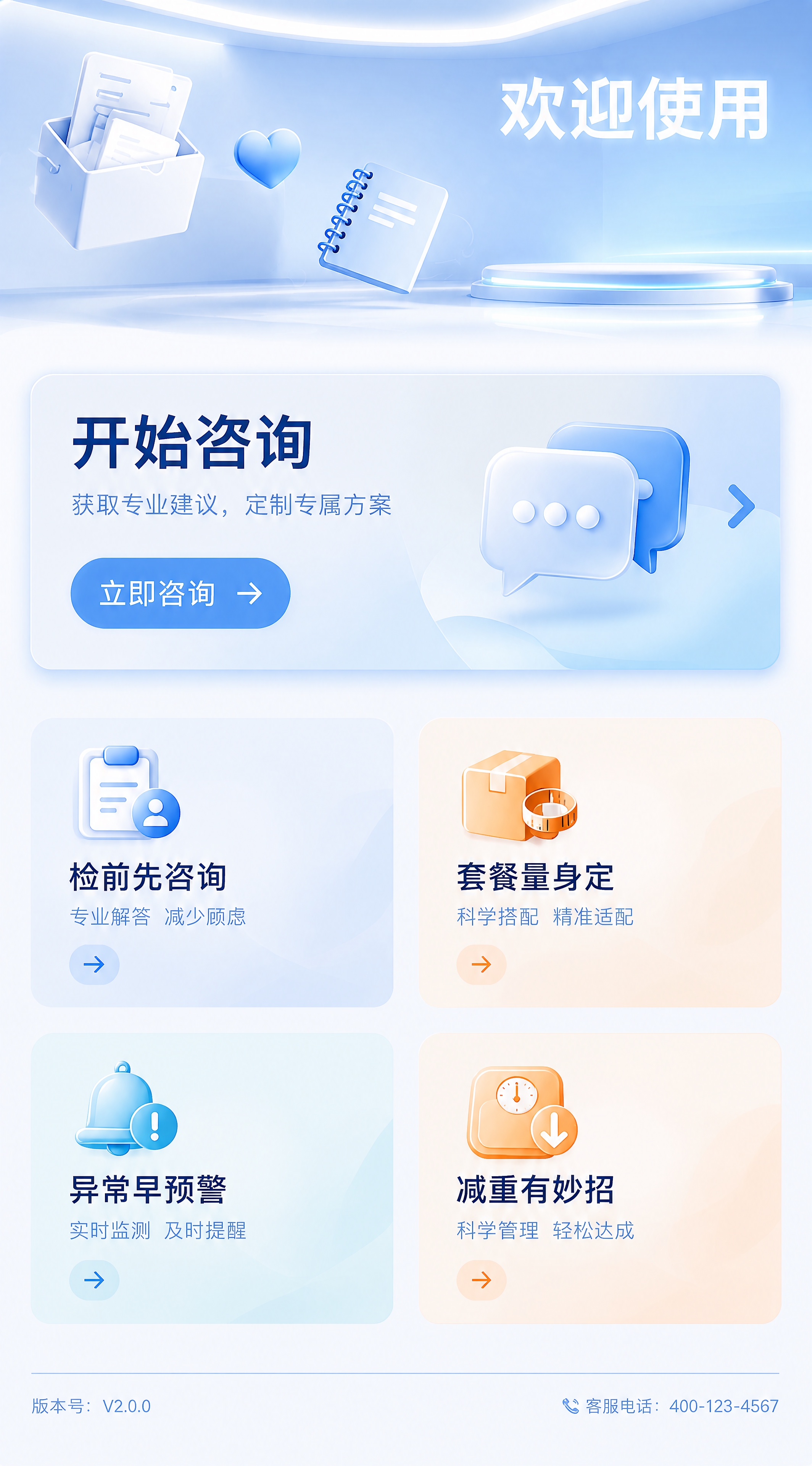 将图中所有图标（包括顶部Banner的文件盒、爱心、笔记本图标… - 图片创意预览