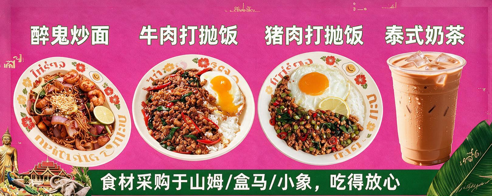 重新设计泰式打抛饭餐车下方广告横幅，亮玫粉色背景，泰国街头夜市… - 图片创意预览