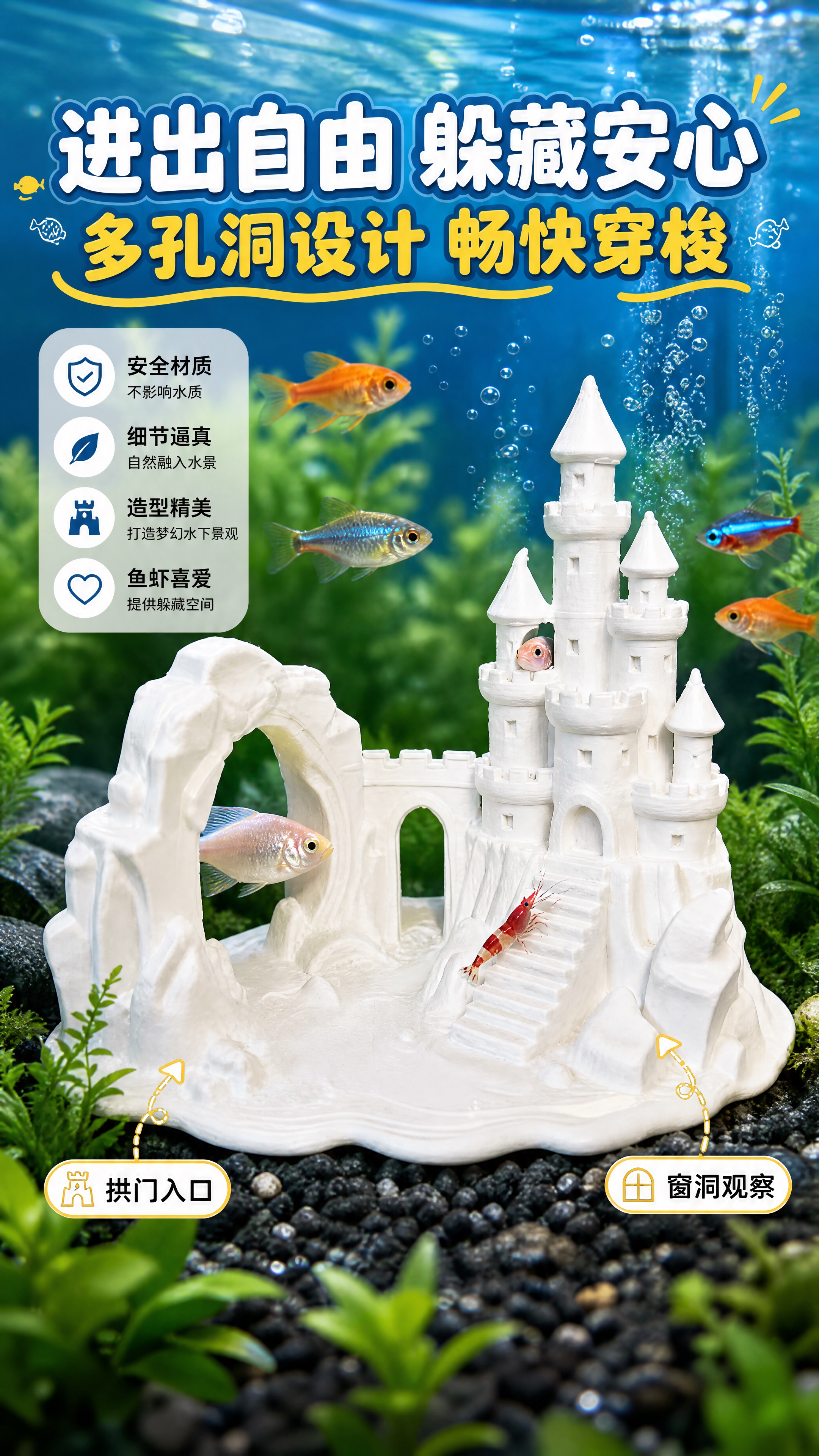 [商品] 使用【图1】白色城堡鱼缸躲避屋为产品本体，参考【图2… - 图片创意预览