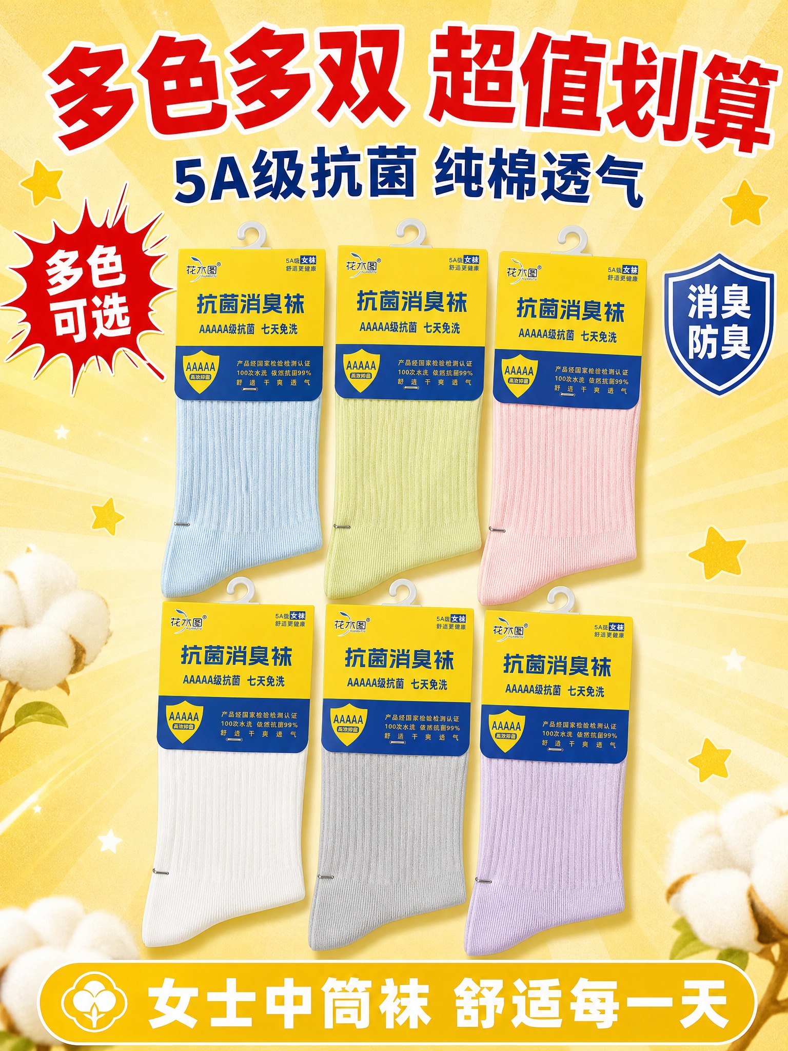 [商品] 使用【图1】花木图女士5A级抗菌消臭纯棉袜；保留浅黄… - 图片创意预览