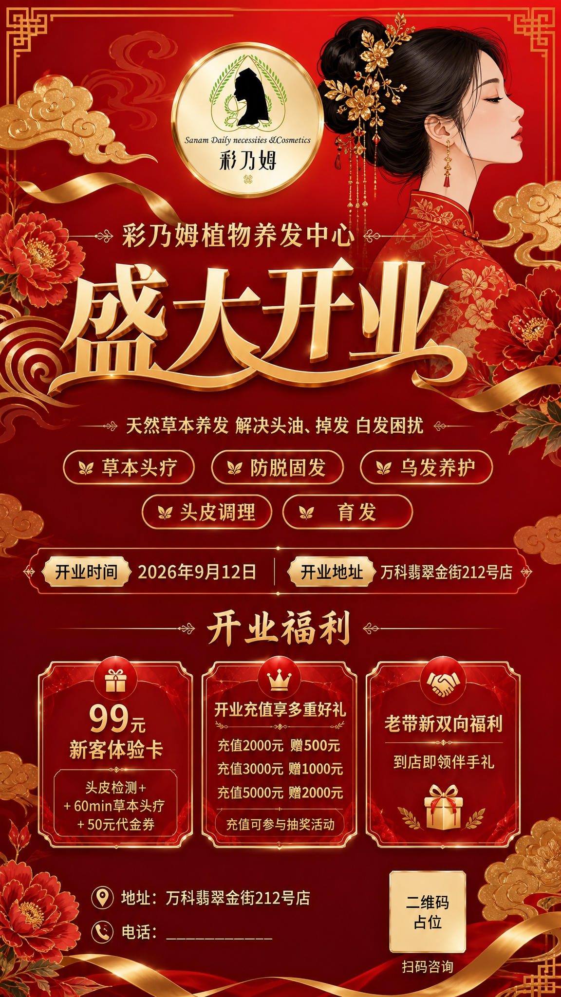 将【图1】开业海报重新设计为「国潮中国红金风」：底色改为正红到… - 图片创意预览