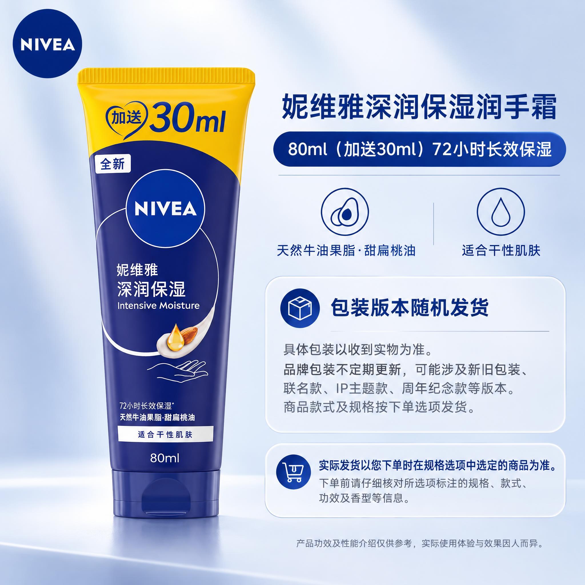 单品图，1:1正方形，2K画质。左侧为妮维雅深润保湿手霜80m… - 图片创意预览