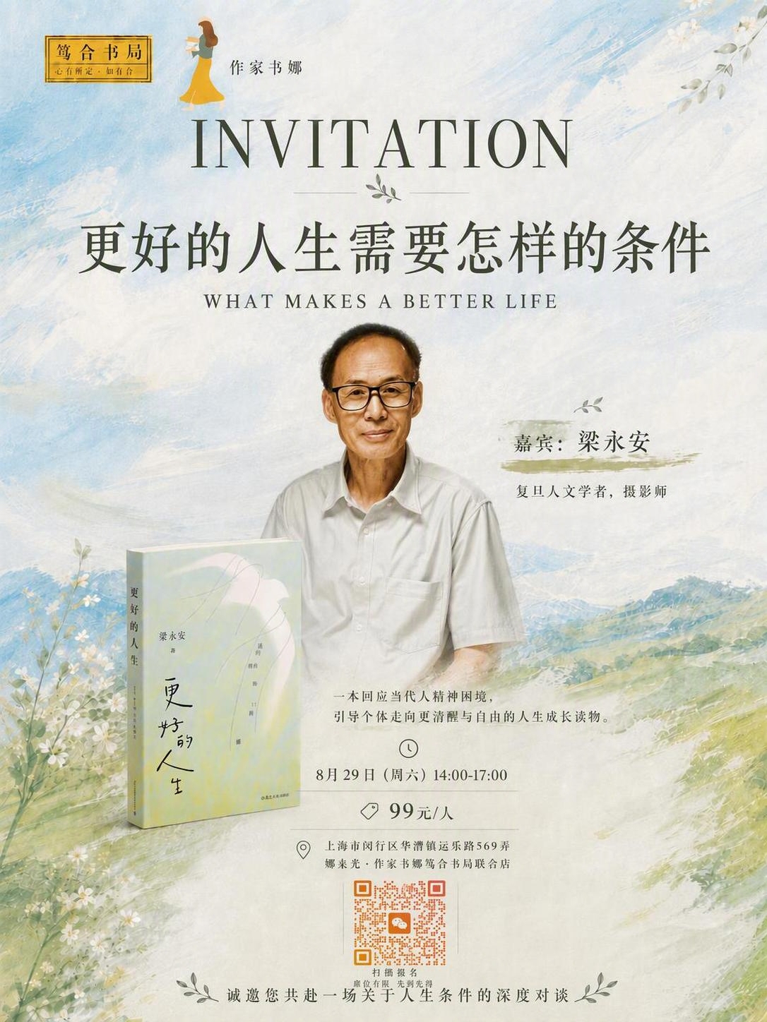 将海报底部中央的二维码占位符替换为上传的真实微信二维码图案（橙… - 图片创意预览