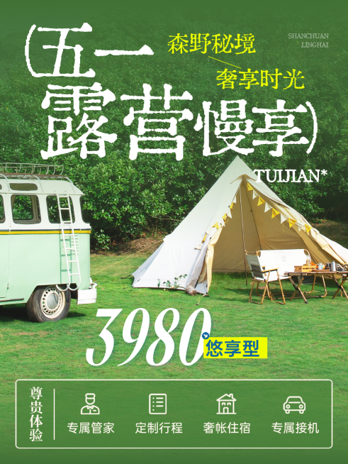 五一出游露营森系治愈风小红书封面预览效果