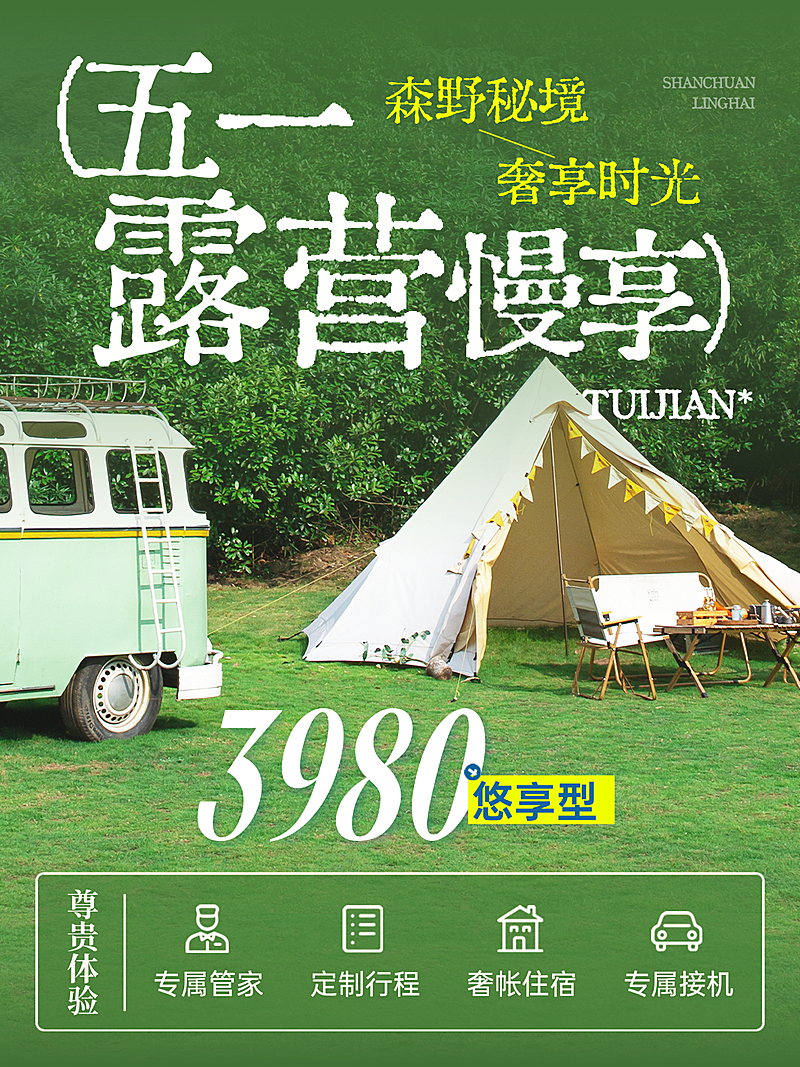 五一出游露营森系治愈风小红书封面