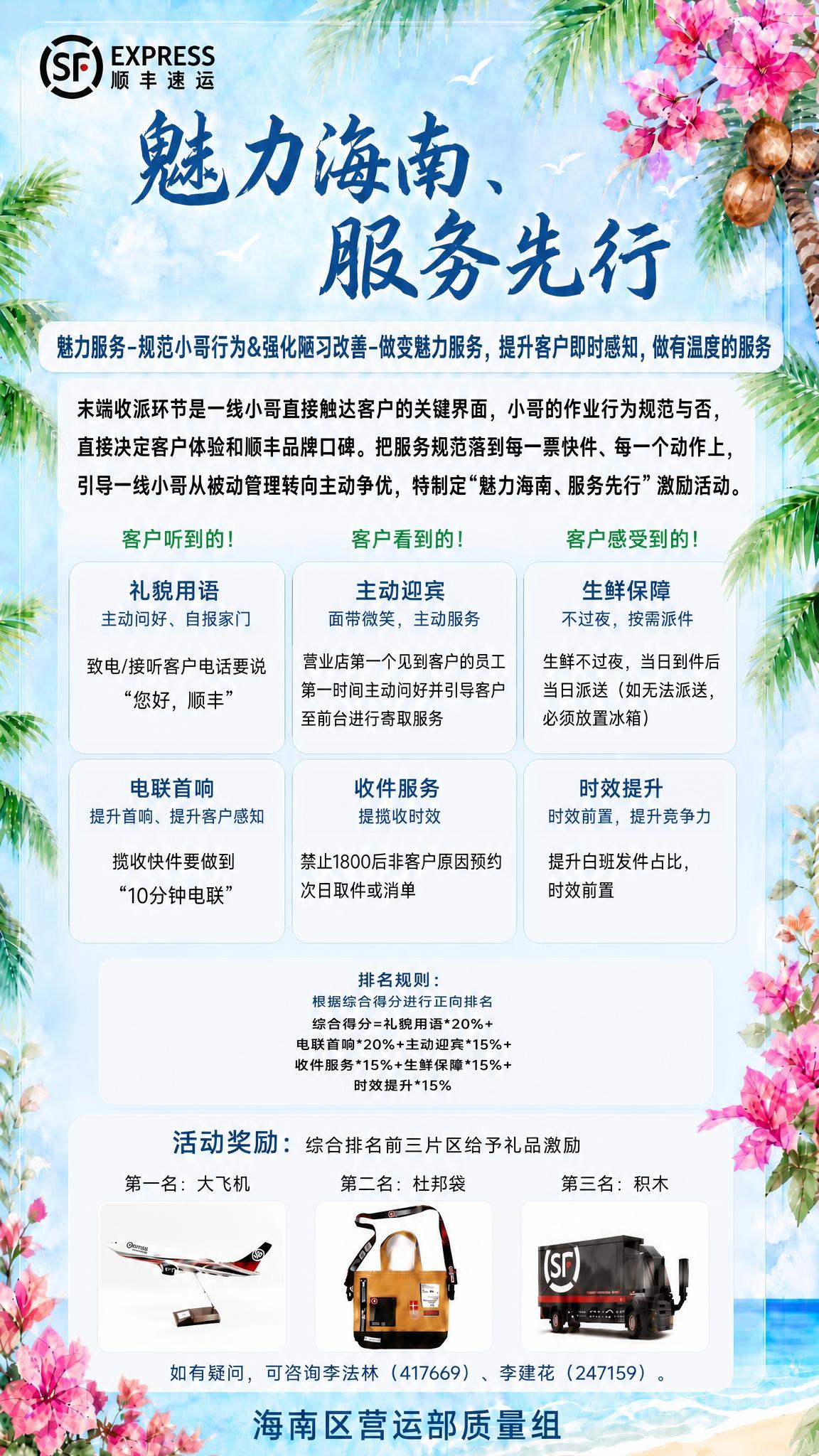 在保持原有海报整体设计、背景、配色、三大服务区、活动奖励区布局… - 图片创意预览