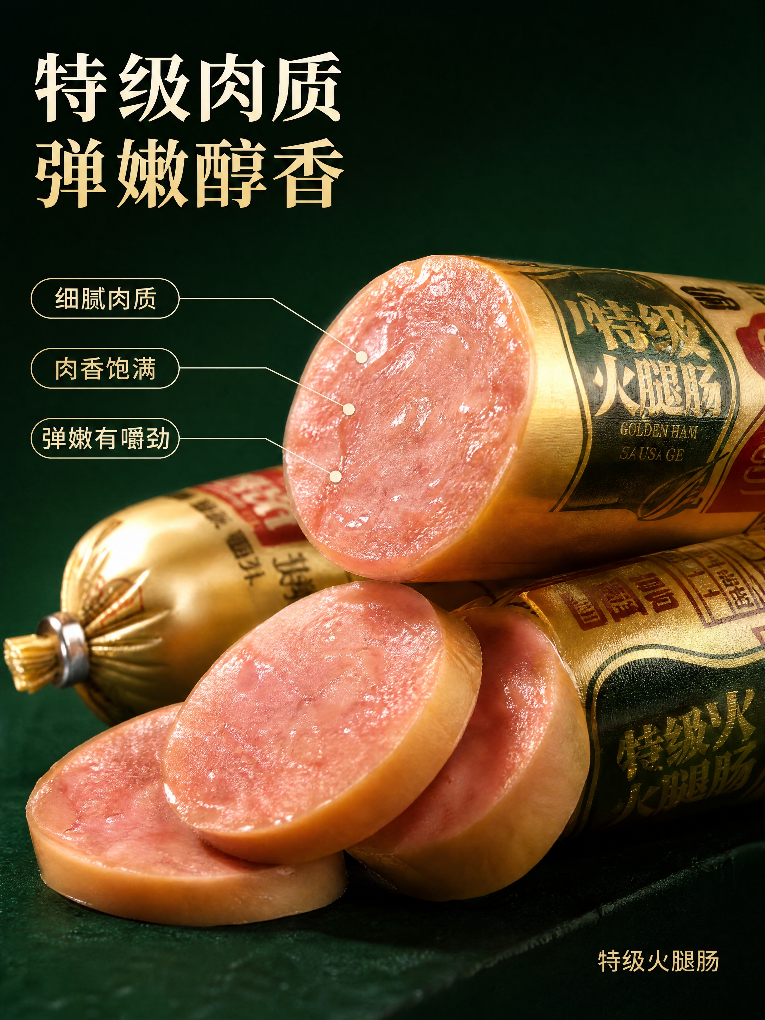 火腿肠肉质微距特写页面，展示特级火腿肠的细腻口感和弹嫩质地。画… - 图片创意预览