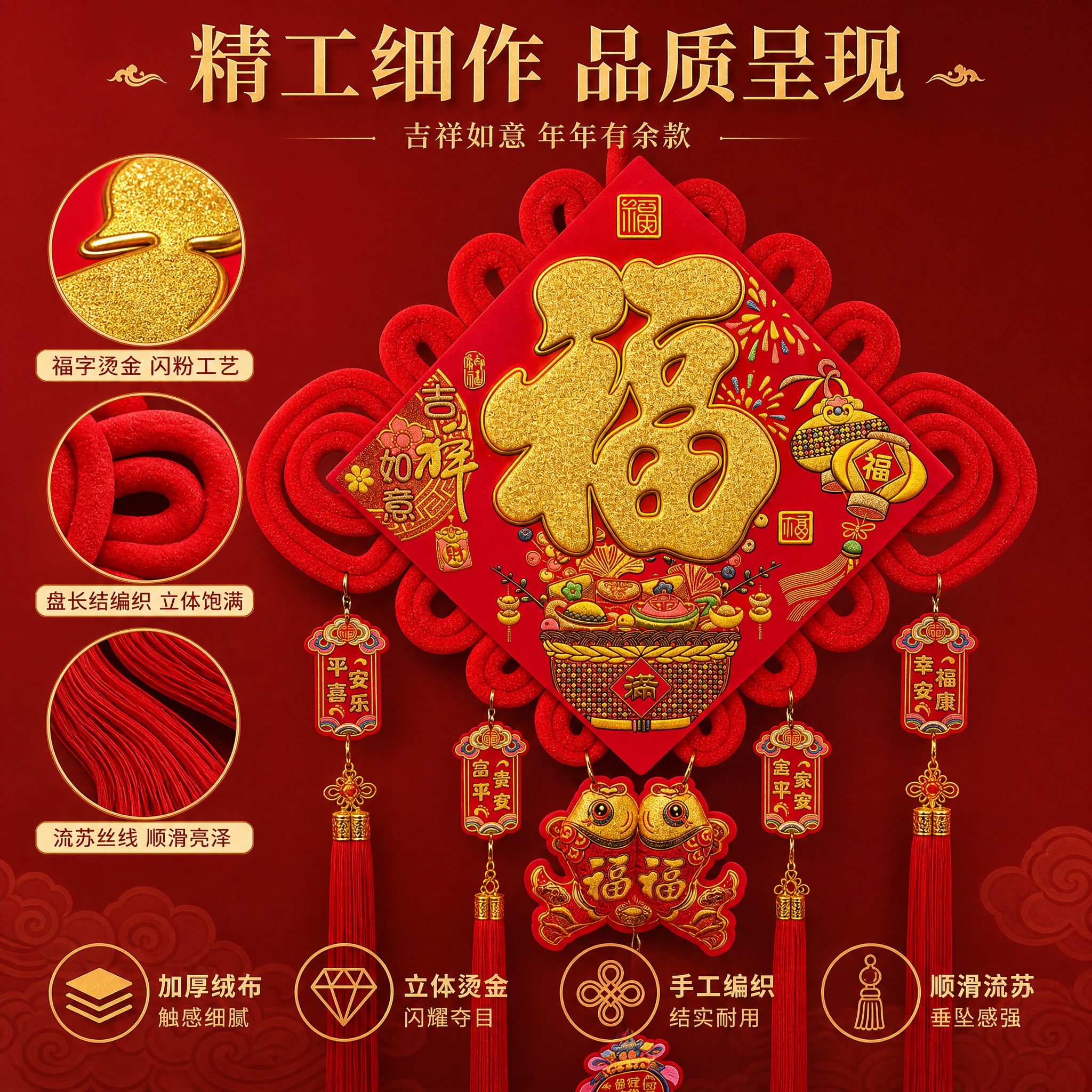 [主图-2] 金福字中国结挂件（吉祥如意 年年有余款）材质工艺… - 图片创意预览
