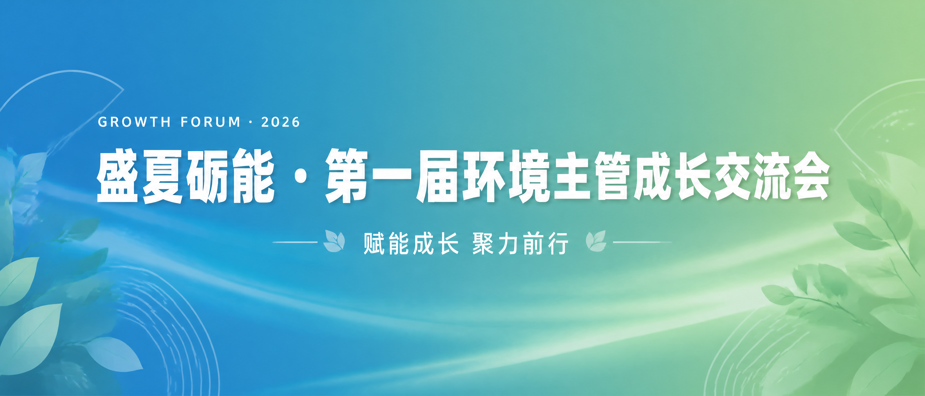 一张超宽横版横幅海报，比例约5:1，主题为「盛夏砺能・第一届环… - 图片创意预览