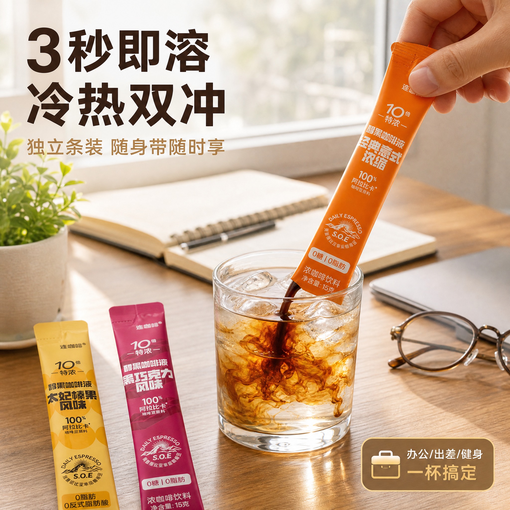 [主图-4] 场景体验 便携即溶生活方式主题。 [统一基调]… - 图片创意预览