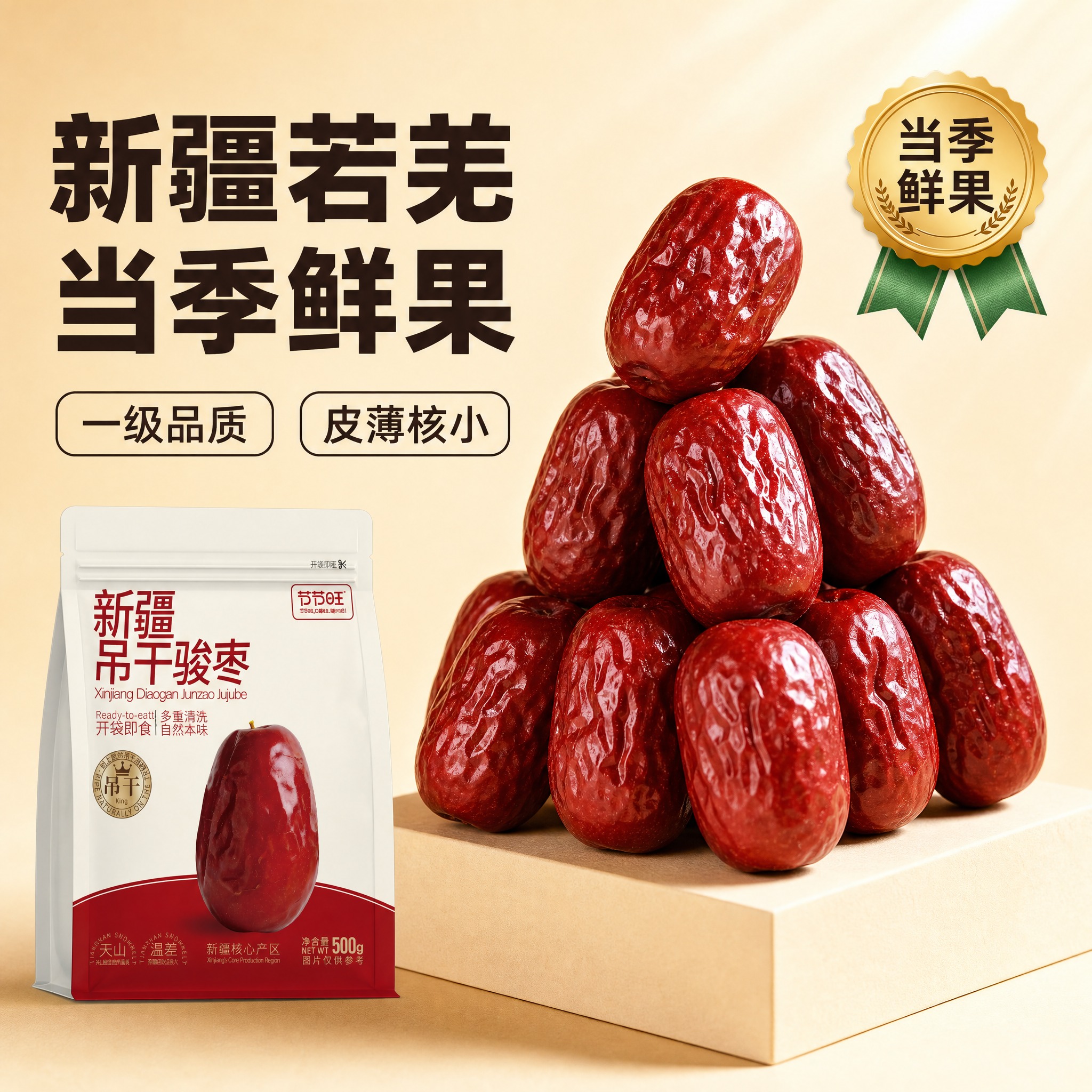 [主图-2] 当季鲜果品质主题，突出一级品质、皮薄核小的核心卖… - 图片创意预览