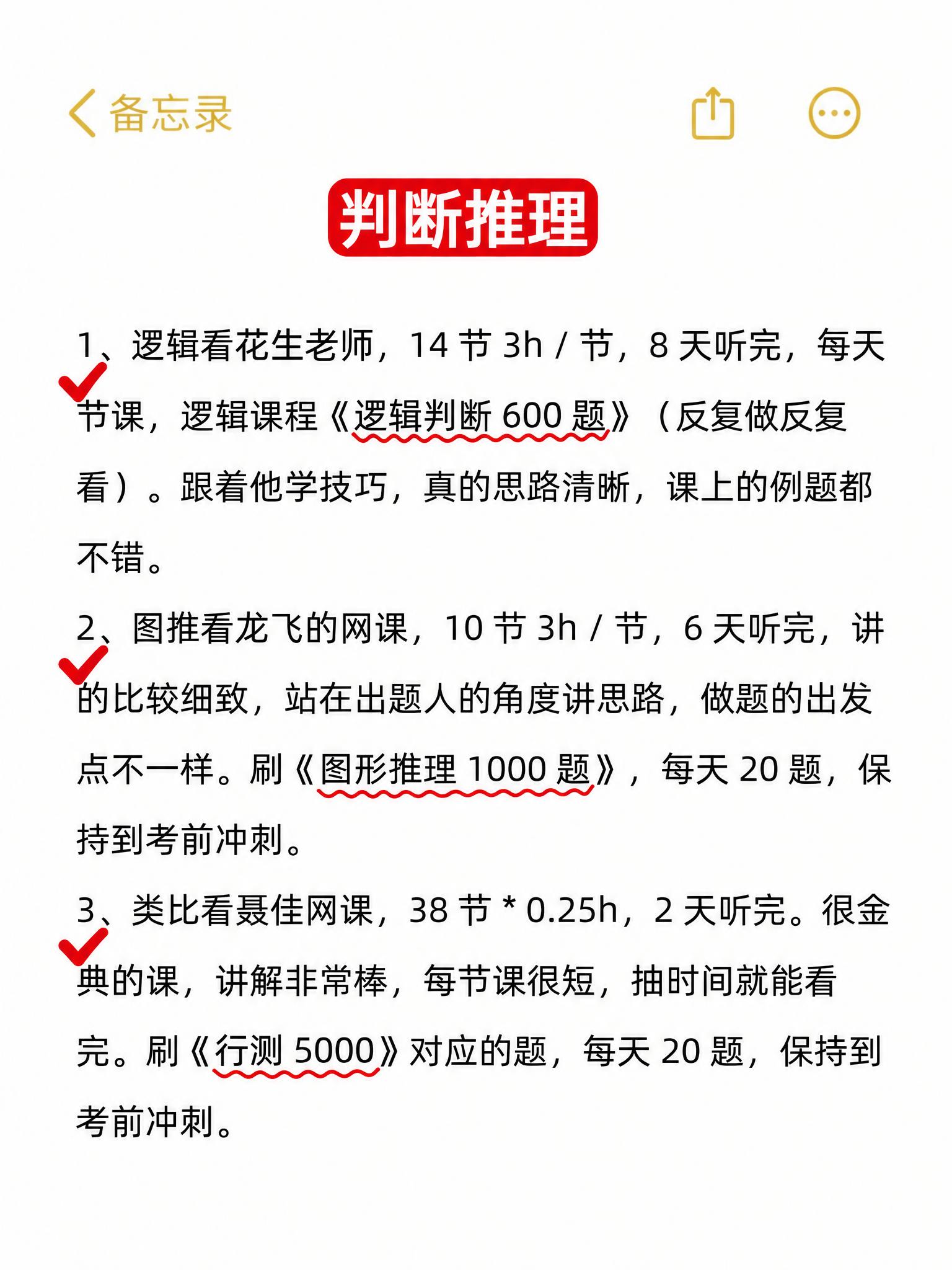 对图片进行以下修改：1. 将顶部“判断推理”标题的浅蓝色背景改… - 图片创意预览