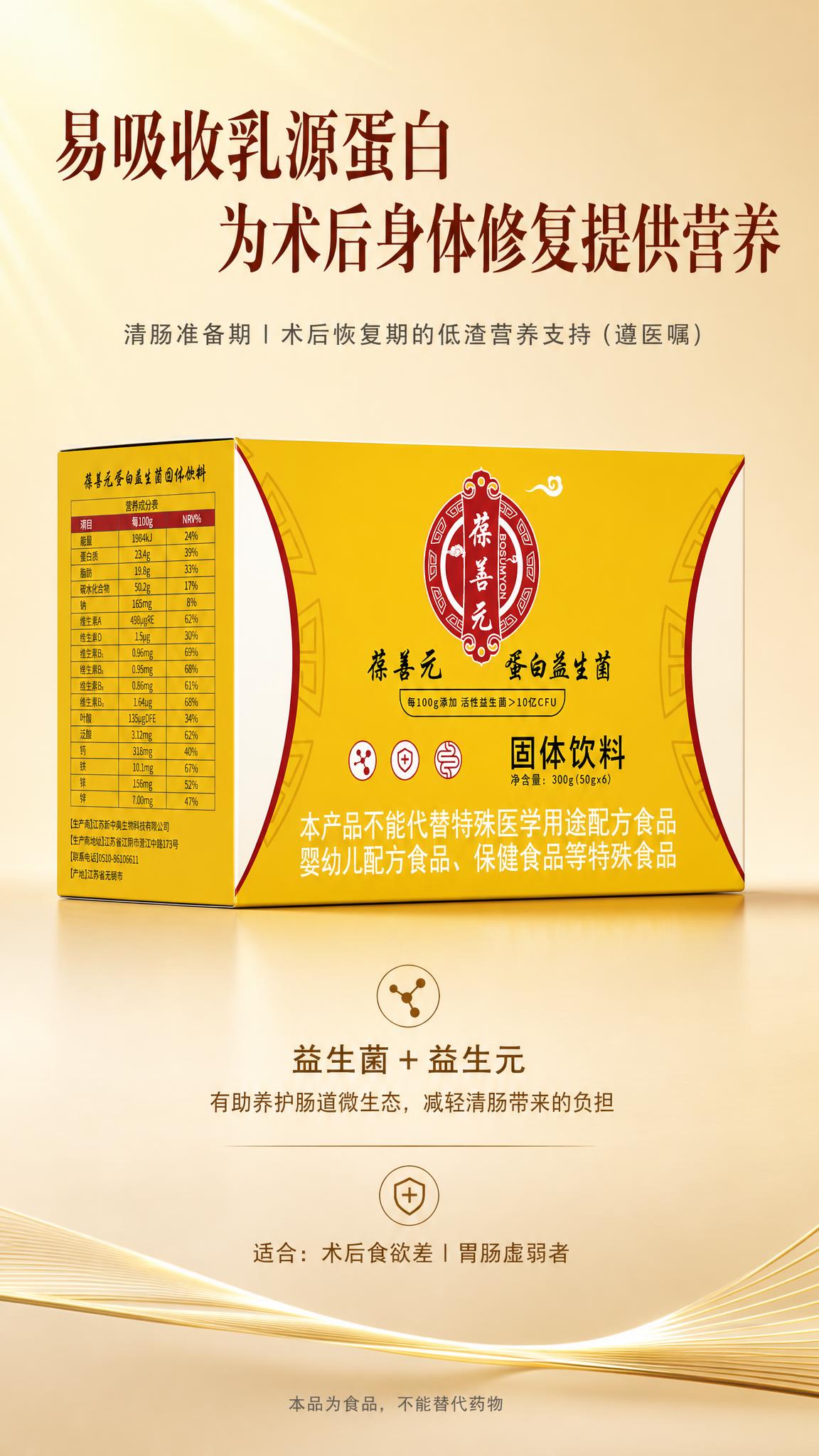 葆善元蛋白益生菌固体饮料产品宣传海报，极简高级风格，温和滋养的… - 图片创意预览