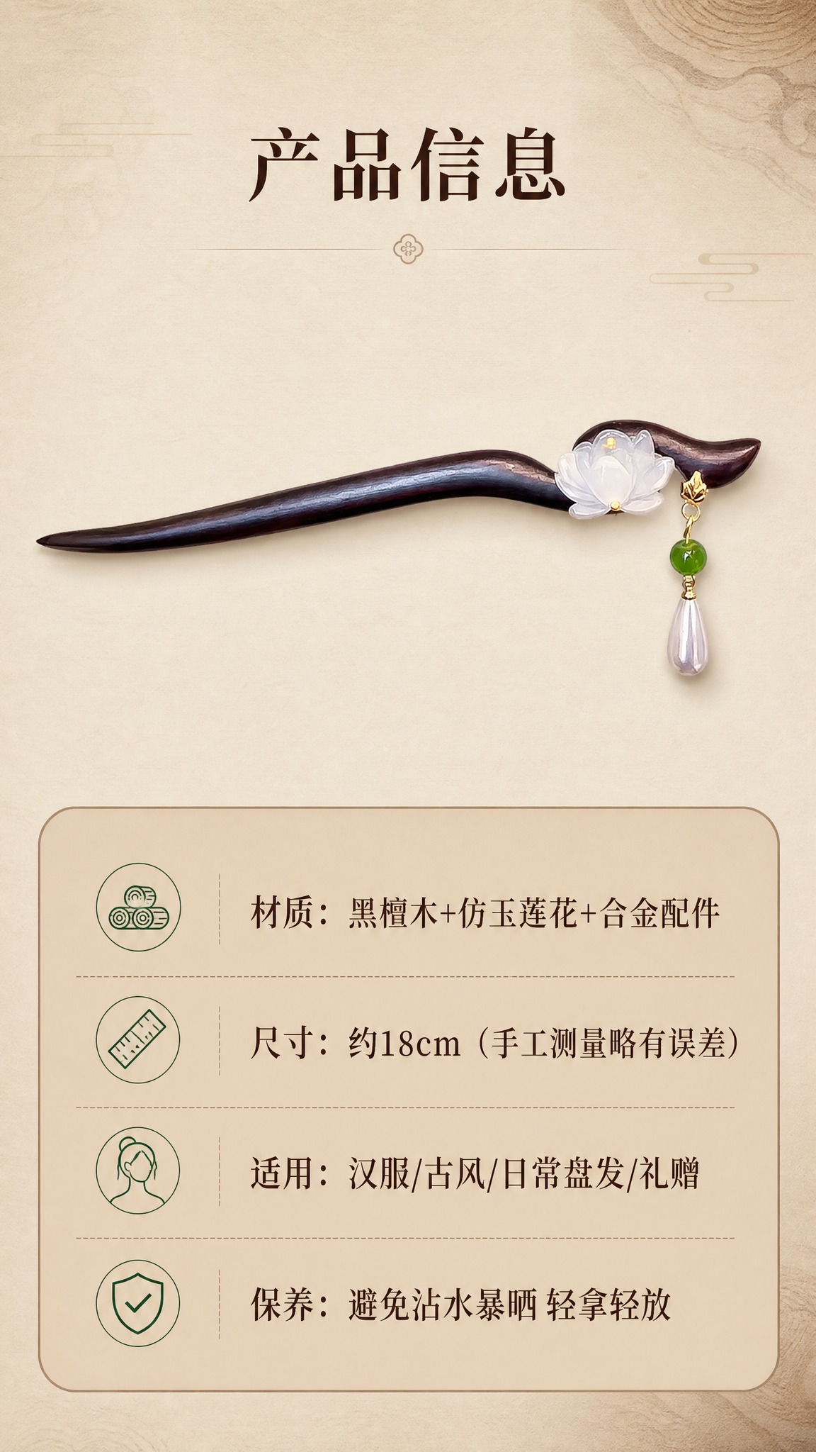 [商品] 使用【图1】黑檀木莲花流苏发簪；保留全部结构、颜色、… - 图片创意预览