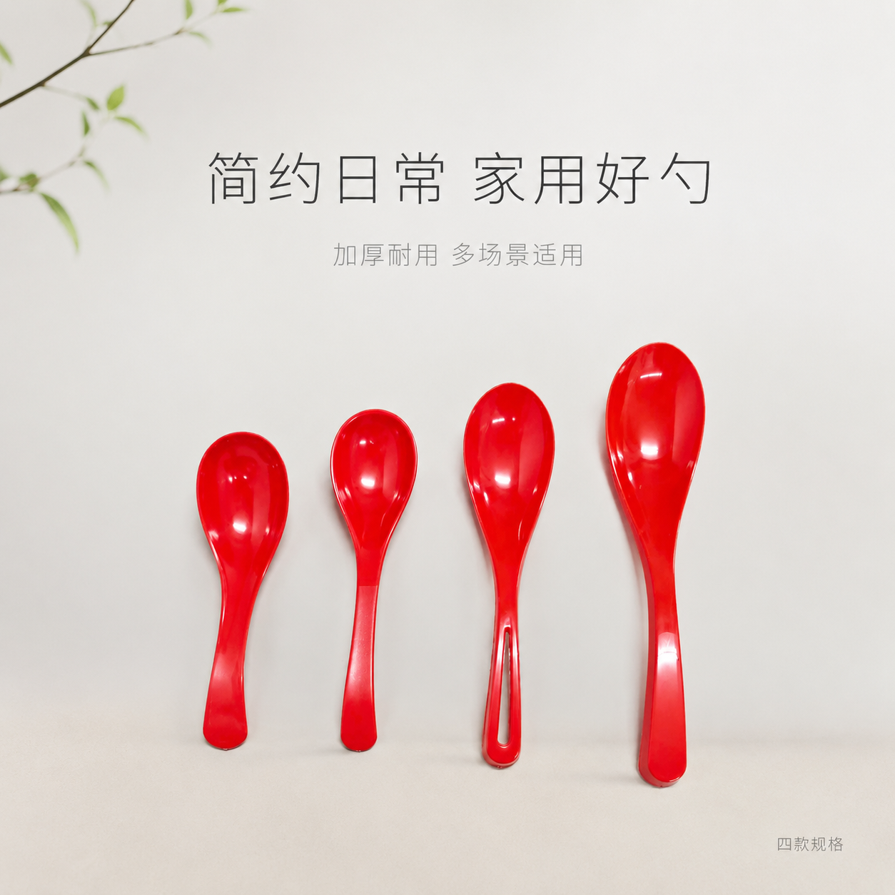 [单张主图] 一次性红色塑料汤勺简约风主图，高级氛围感路线，1… - 图片创意预览