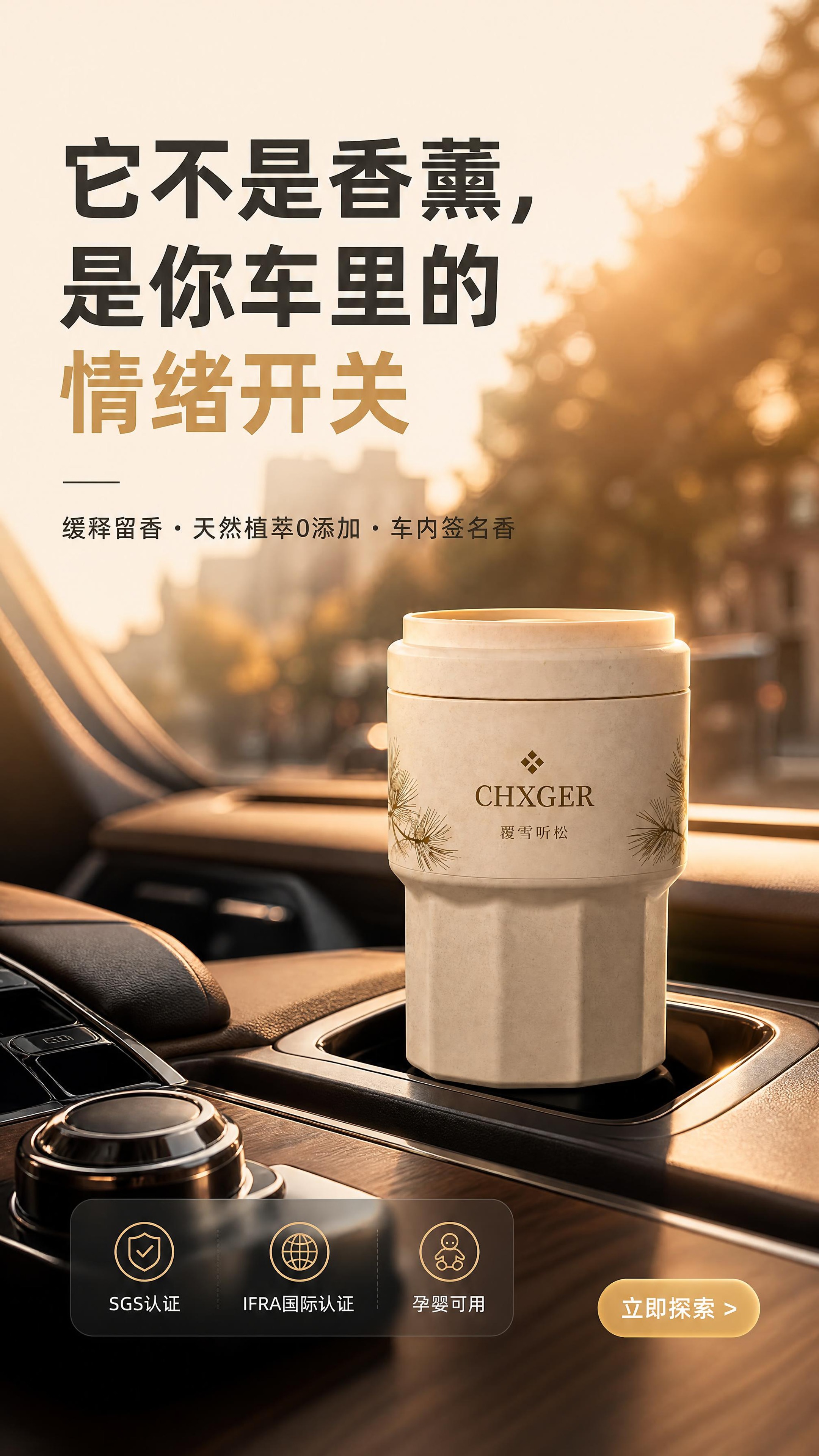 [商品] 使用【图2】CHXGER车载固体香薰（覆雪听松款，米… - 图片创意预览