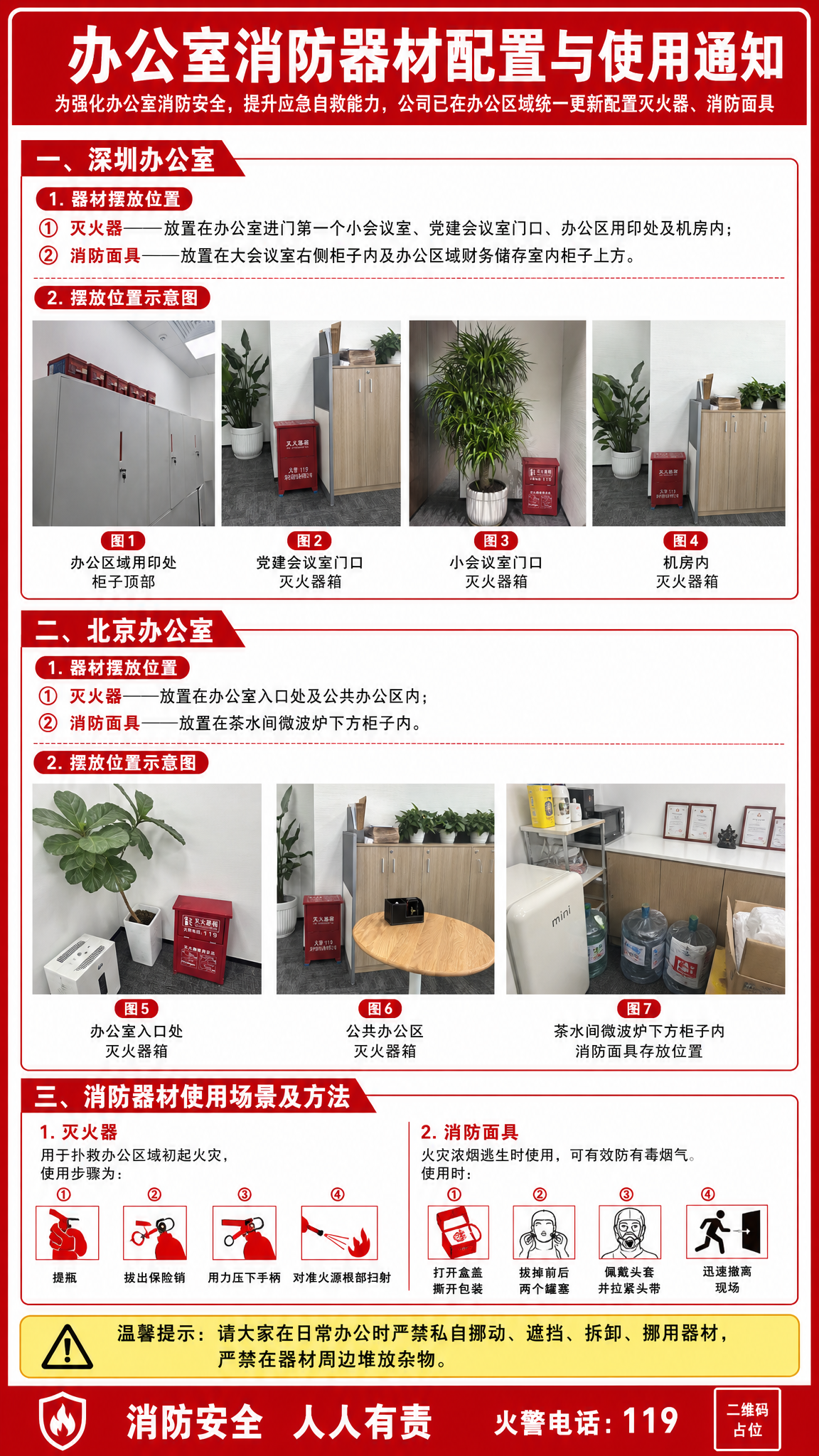 一张竖版9:16的办公室消防安全通知公告海报，正式清晰的通知风… - 图片创意预览