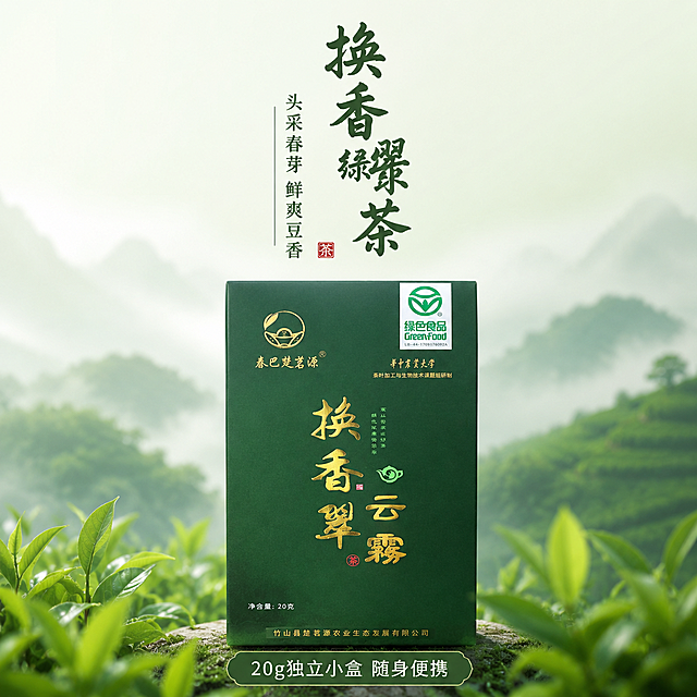 [第1屏] 详情页头图-换香翠20g小盒装绿茶新品宣传海报。
[氛围/风格] 自然清新中式风，嫩绿远山背景，深绿浅绿撞色，商业摄影质感，画面干净雅致。
[元素布局] 本屏使用【图1】作为商品主体，放置在画面偏下区域，占据画面 60%-70%。保持产品外包装盒深绿色底色、金色书法字体、绿色食品标识、华中农业大学研制文字信息、品牌logo和出品公司信息的物理结构、材质质感、颜色与输入产品图一致。背景上方为渐变嫩绿留白，保留充足标题区域，背景下方加入新鲜绿茶茶叶虚化作为前景装饰，整体构图饱满，产品突出。
[光影质感] 左上方柔和主光照亮包装盒，右下方形成自然投影，金色字体和绿色标识保留清晰高光边缘，整体明亮通透，产品边缘清晰真实。
[配色色系] 全局底色：#F0F5F0（浅嫩绿）；主体配色：#2D5F2E（包装盒深绿）+ #D4AF37（金色字体）+ #FFFFFF（标识白色）；辅助色：#7CB342（茶叶嫩绿）+ #1B5E20（标题深绿）。
[视角构图] 正面平视，包装盒位于画面偏下区域，产品中心接近画面中线，上方区域完整留给标题，底部虚化茶叶承接，背景干净有中式设计感。
[文字版式] 采用上标题下产品的版式，主标题「换香翠绿茶」四字竖排深绿书法字体，左上居中对齐，字号为画面宽度 8%-10%，不超过顶部区域高度 25%。主标题下方副标题「头采春芽 鲜爽豆香」八字深绿标准字体，字号约主标题 30%-40%。底部绿色信息条标注核心卖点「20g独立小盒 随身便携」，白色文字，不遮挡主体。整套使用书法标题+标准正文，仅深绿和金色两种字色，纯色填充字效。
[比例分辨率] 1:1 方图比例，4K 分辨率，文字清晰可辨，超高清。
[负向提示词] 包装盒变形，文字错乱，颜色偏差，水印，产品图模糊，背景杂乱，虚构信息，极限用词。