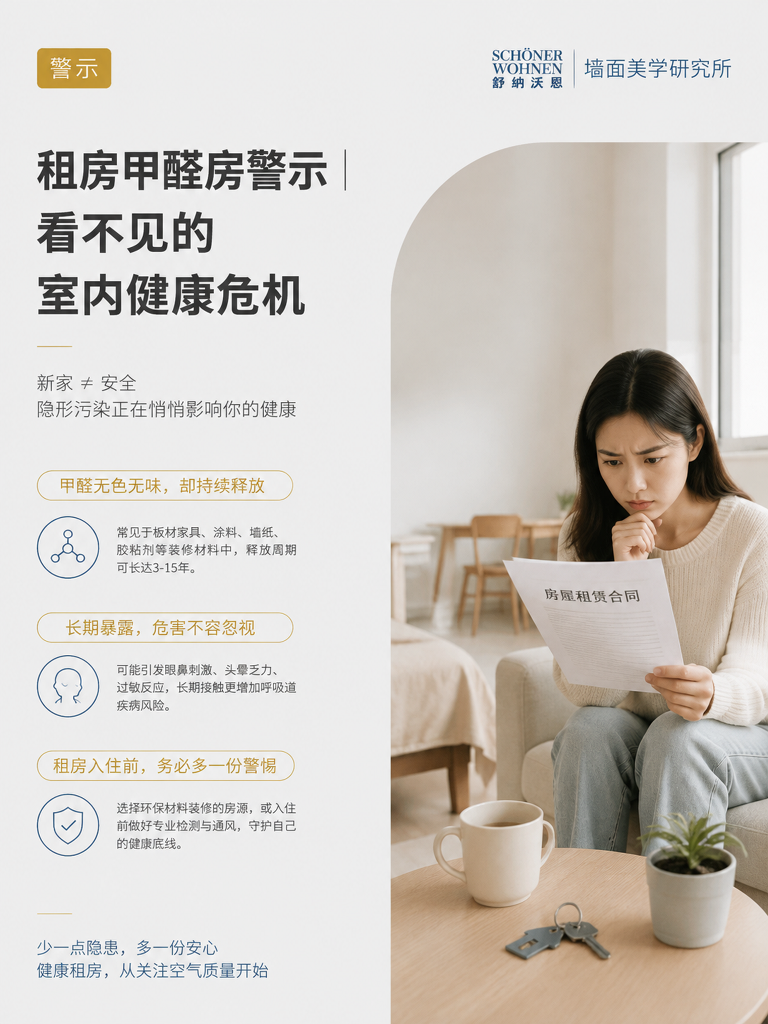 浅灰白色极简背景，高级德国家居科普海报，舒纳沃恩墙面美学研究所… - 图片创意预览