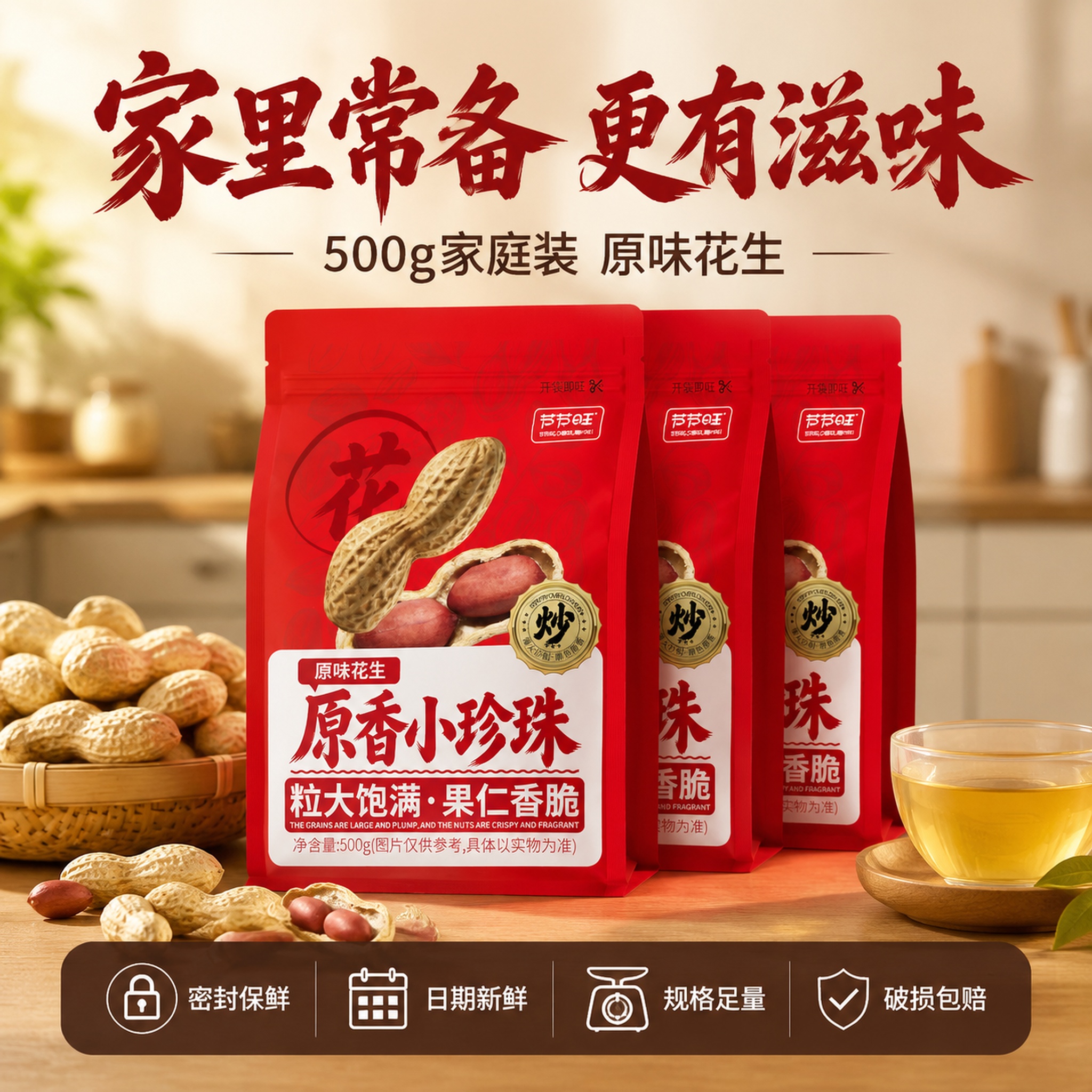 [主图-5] SKU与服务-家庭装规格服务承诺图。 [氛围风格… - 图片创意预览